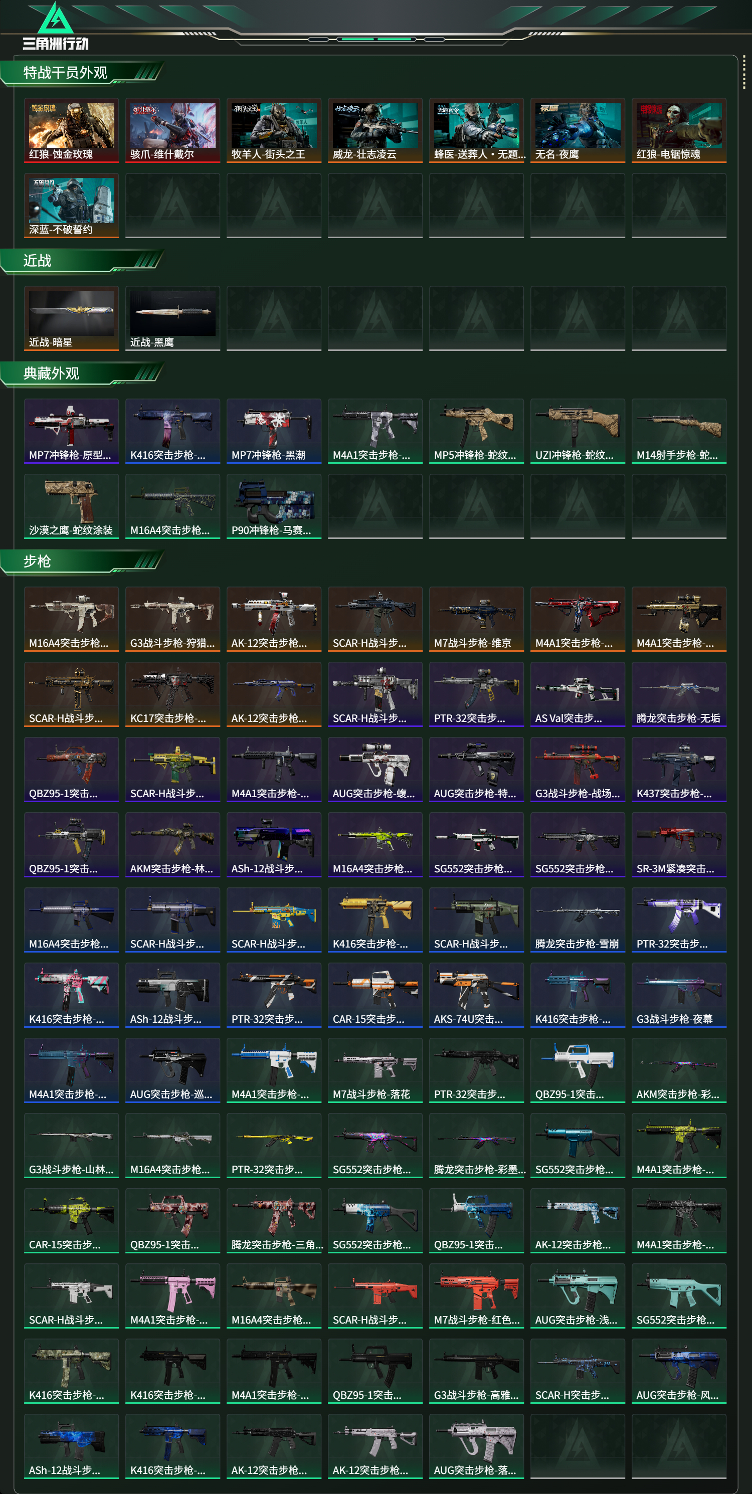 SJZCMW459447三角洲行动账号详情图14