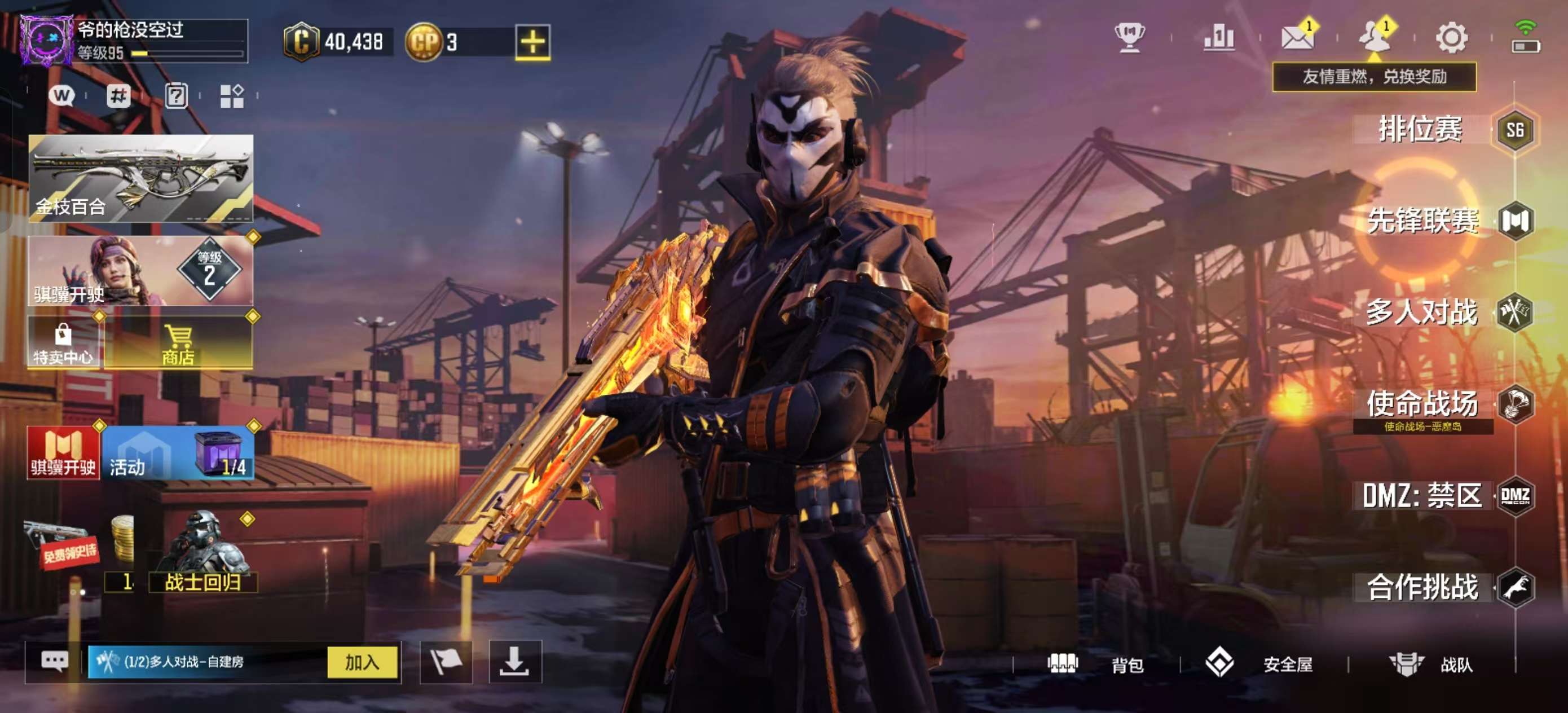 SMQM41725使命召唤手游账号详情图3