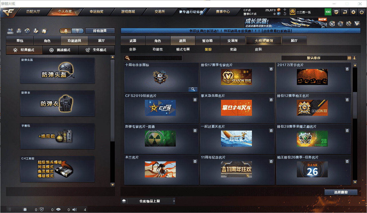 CFCMW453757穿越火线账号详情图28