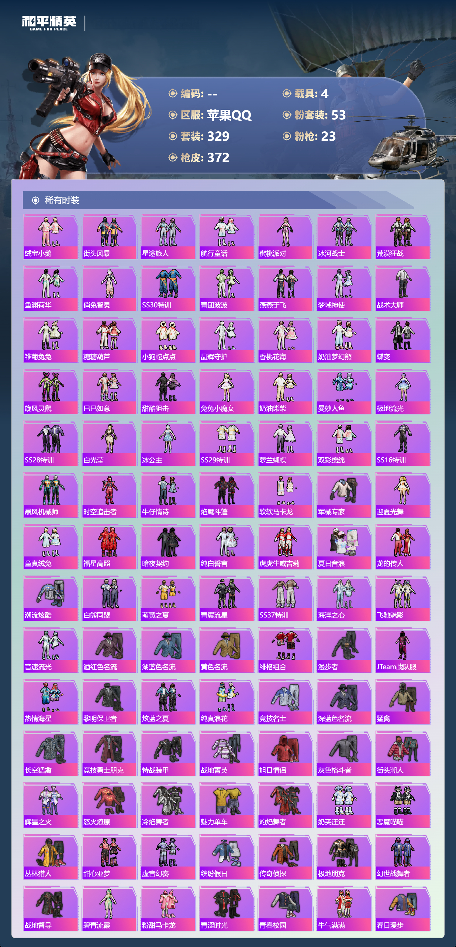 HPSJ4109211和平精英账号详情图7