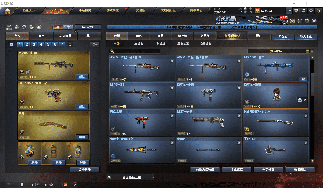 CFCMW453808穿越火线账号详情图14