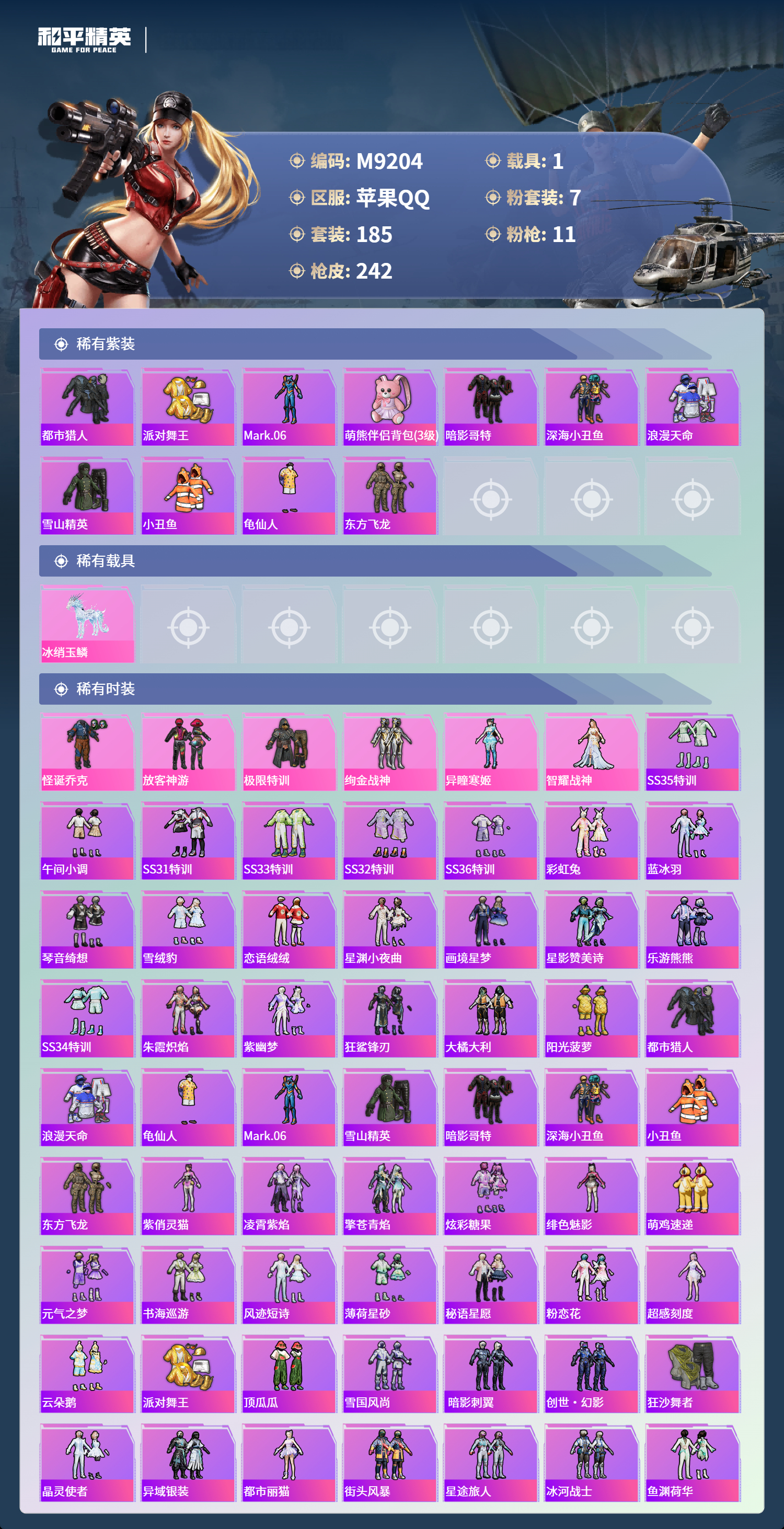 HPCMW4102146和平精英账号详情图4