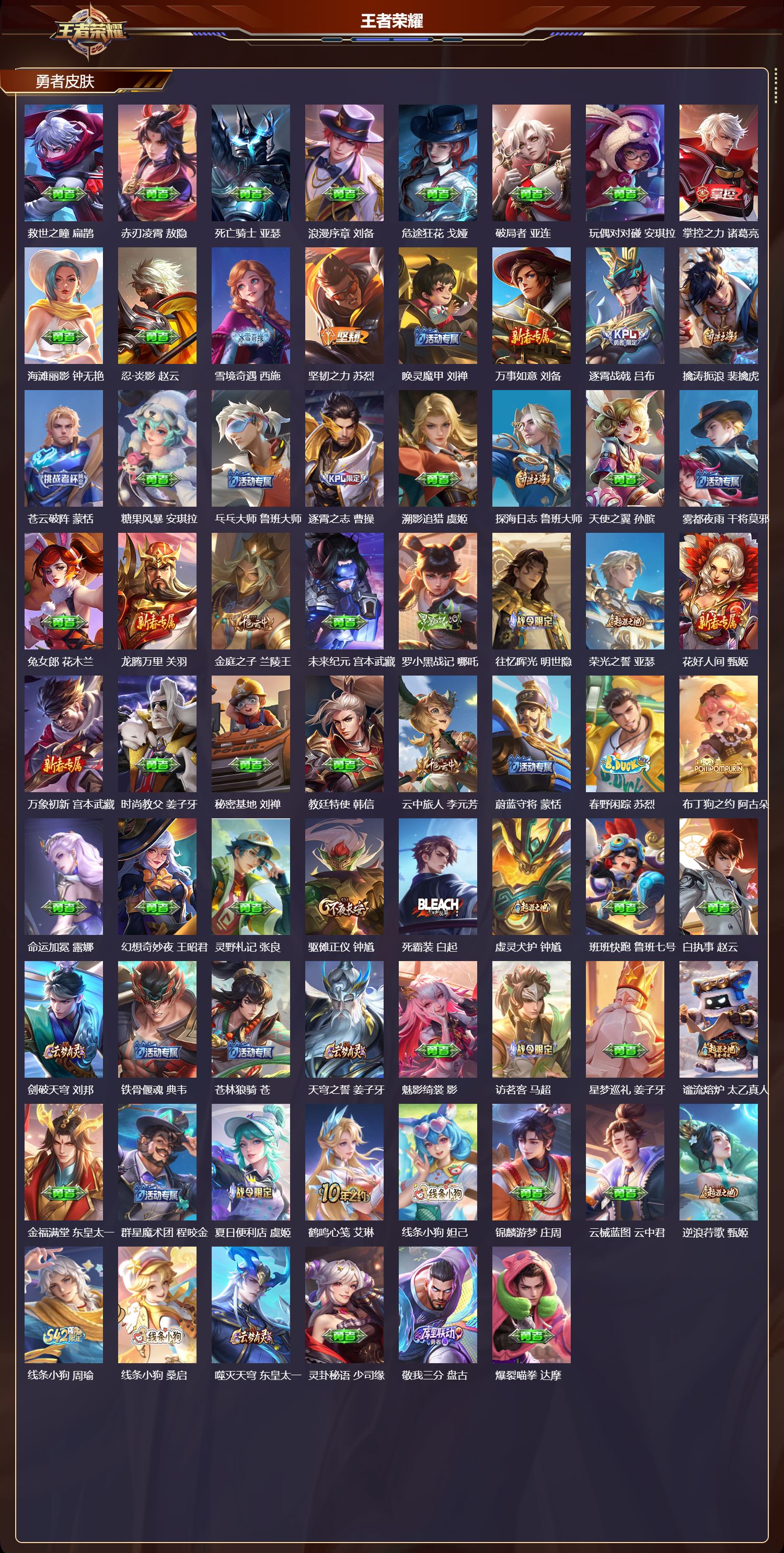 WZQM4197598王者荣耀账号详情图5