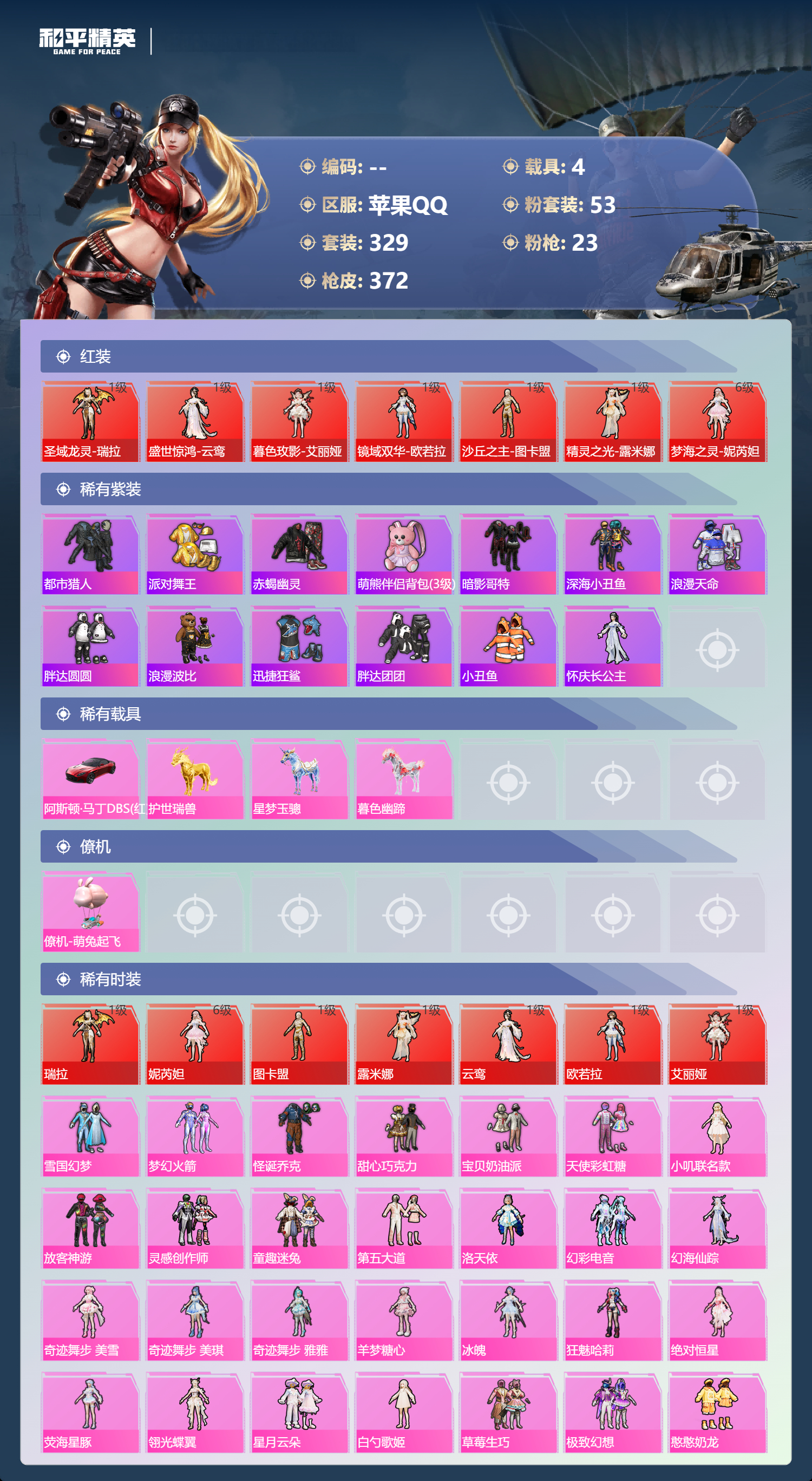 HPSJ4109211和平精英账号详情图5