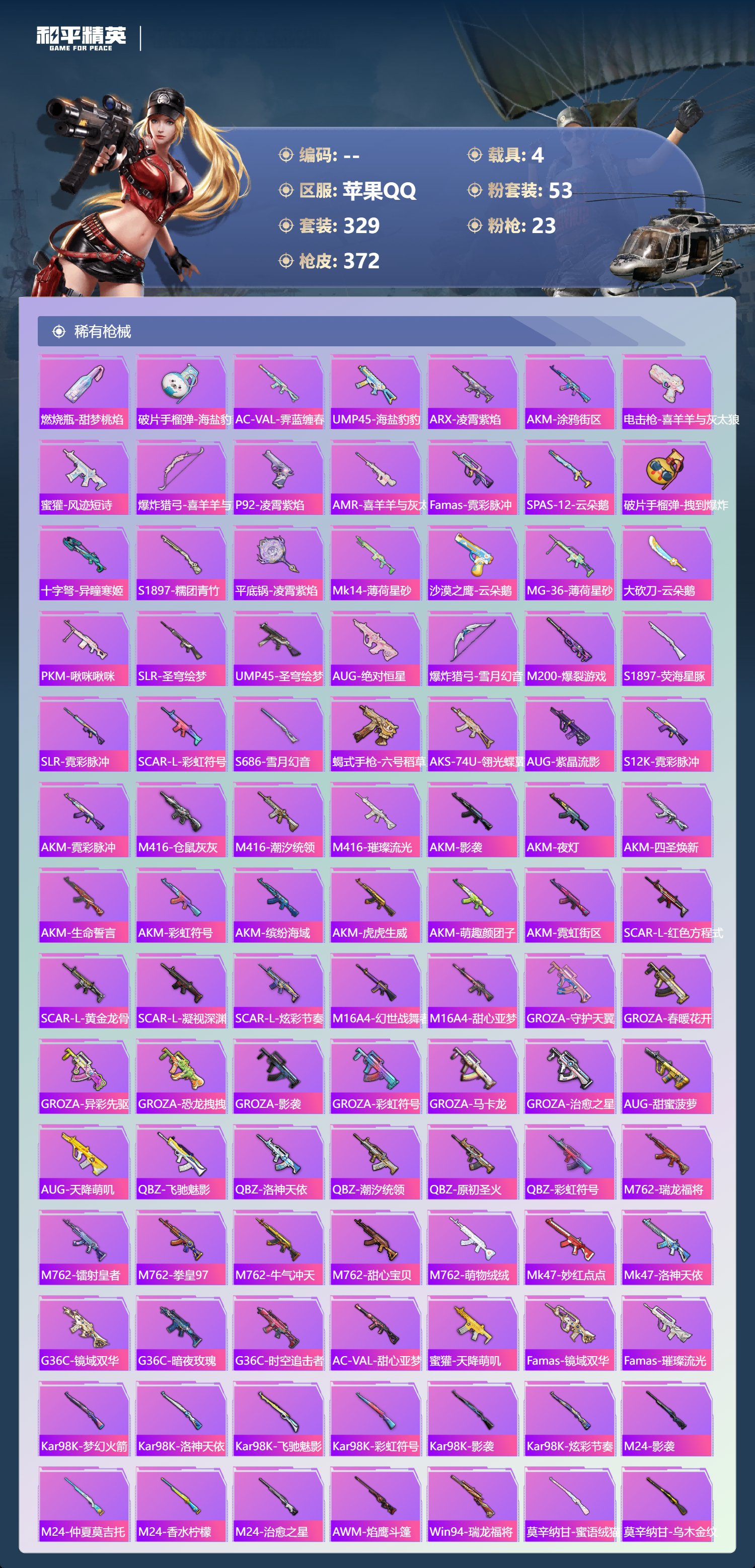 HPSJ4109211和平精英账号详情图10