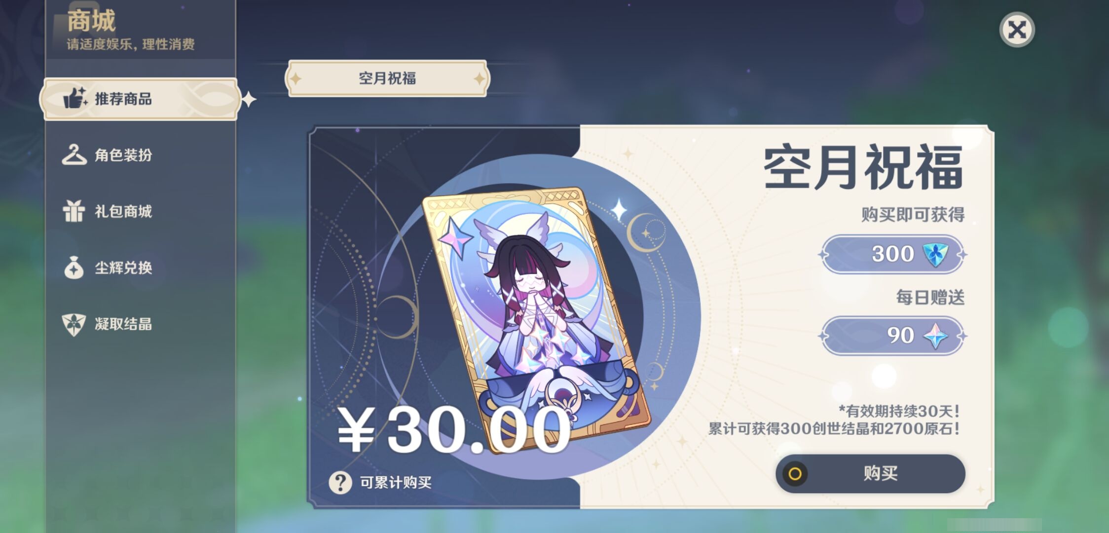 YSMK43012原神账号详情图20