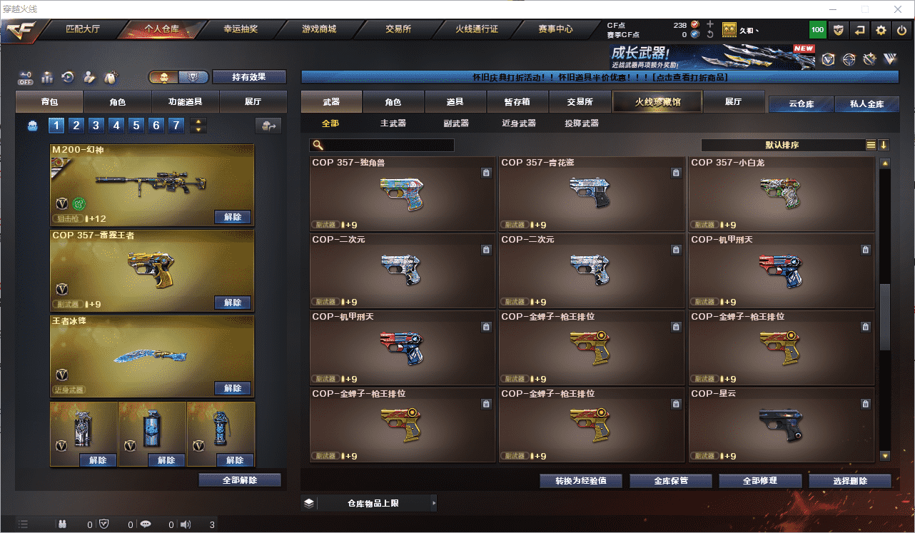 CFCMW453346穿越火线账号详情图19 CFCMW453346穿越火线账号详情图19