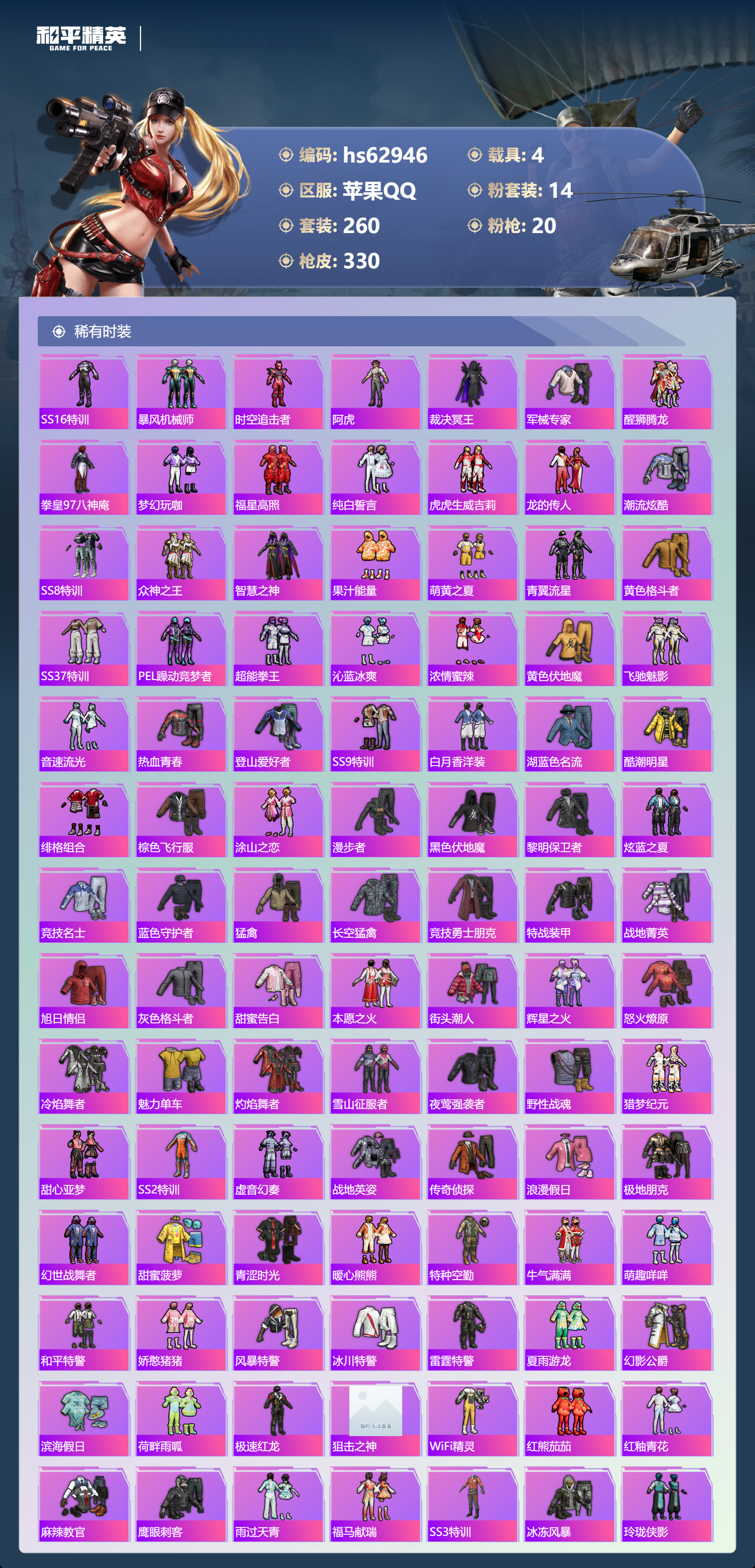 HPCMW4111085和平精英账号详情图5