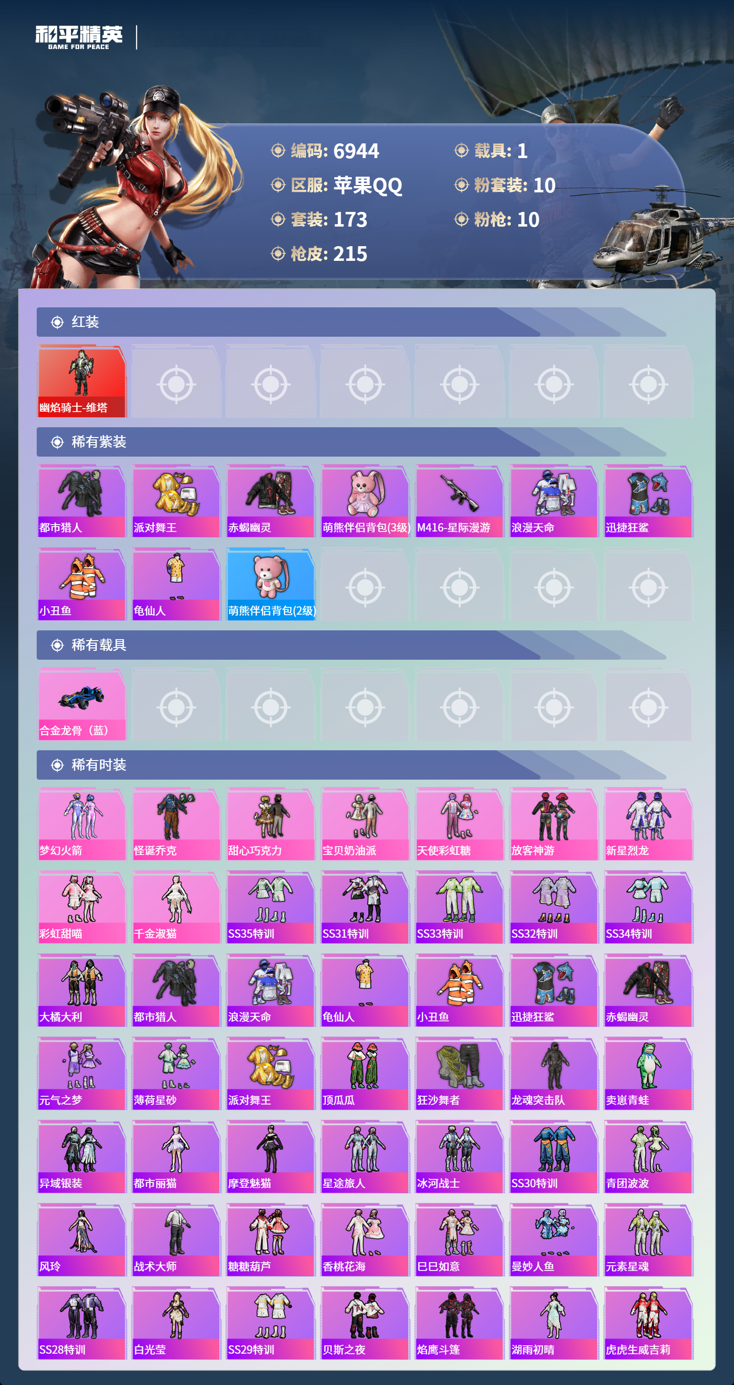 HPCMW3421611和平精英账号详情图4