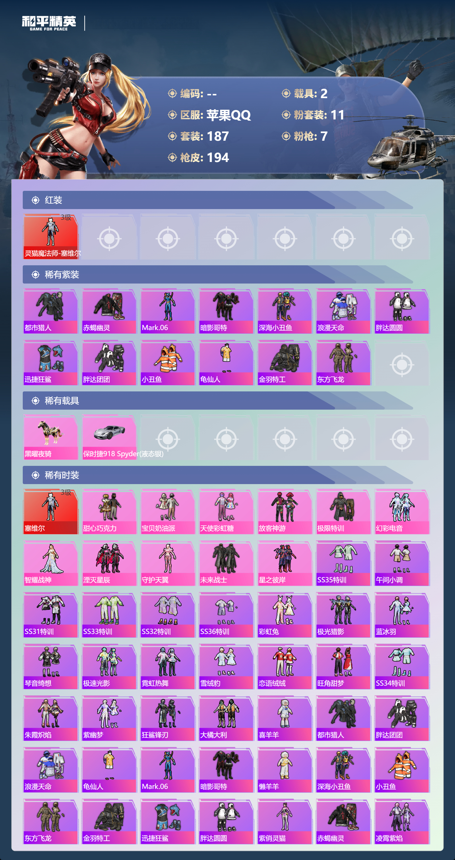 HPCMW4113710和平精英账号详情图5