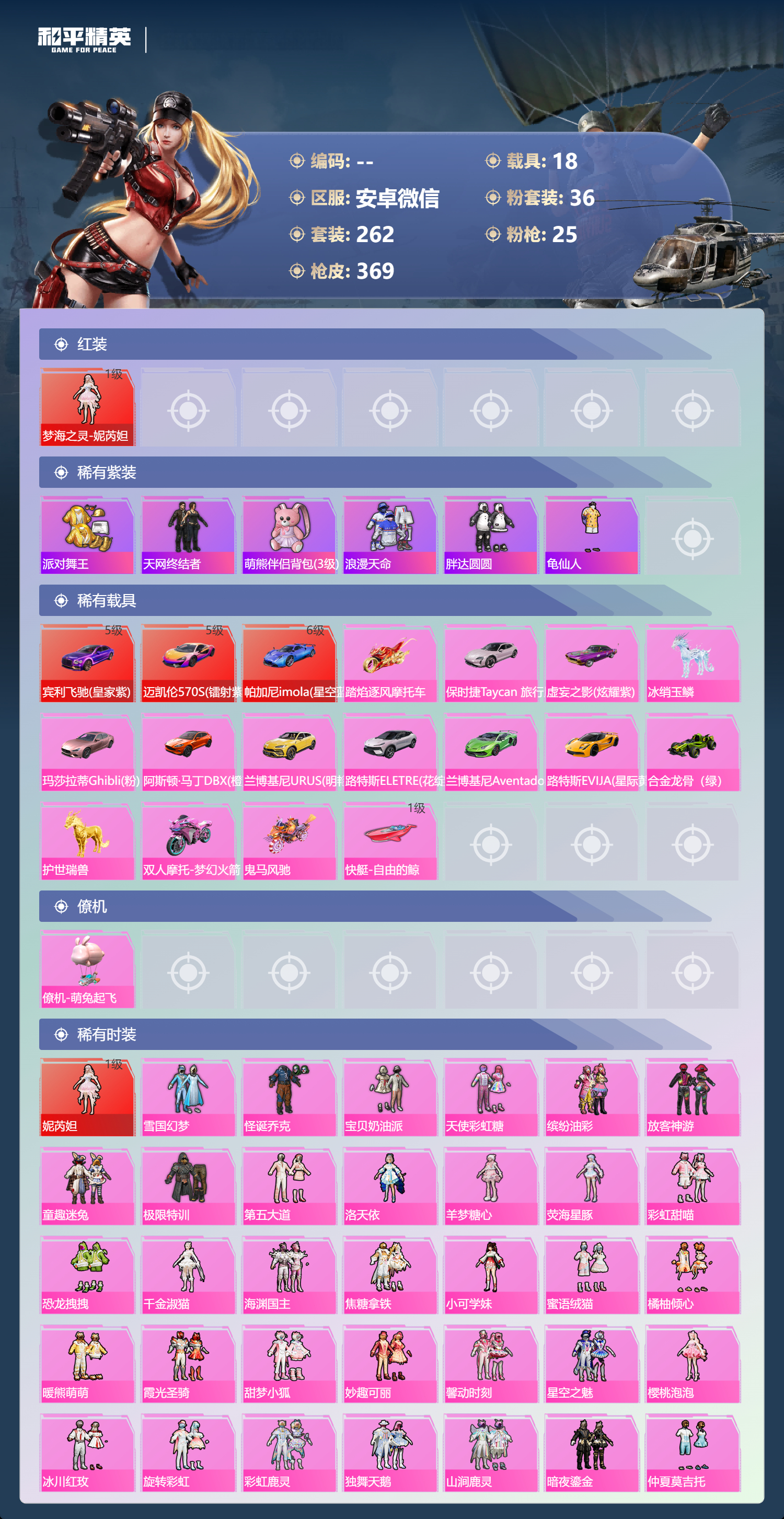 HPCMW4111042和平精英账号详情图5