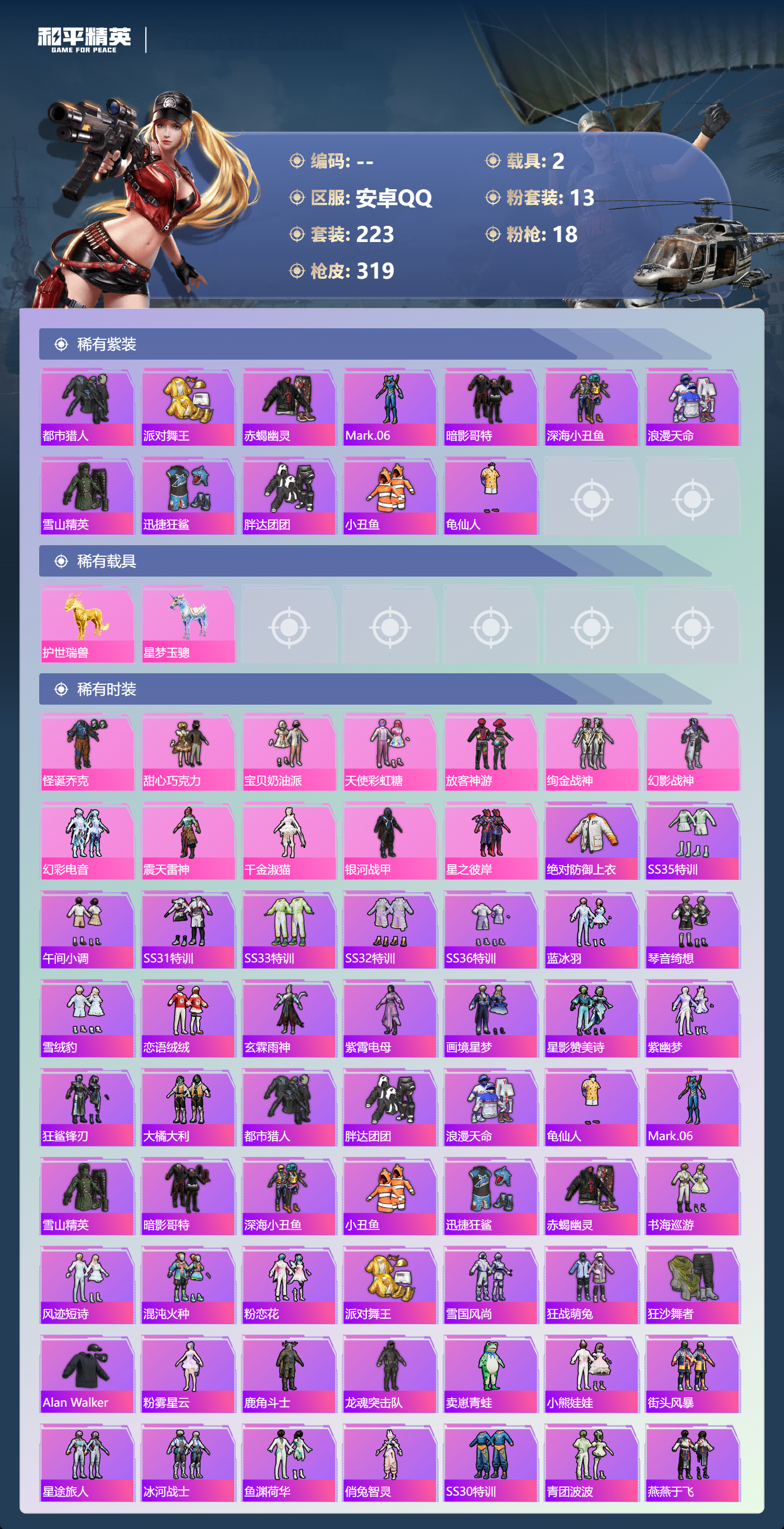 HPCMW4111437和平精英账号详情图3