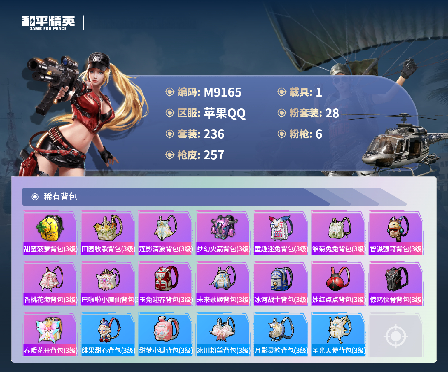 HPCMW4142233和平精英账号详情图10 HPCMW4142233和平精英账号详情图10