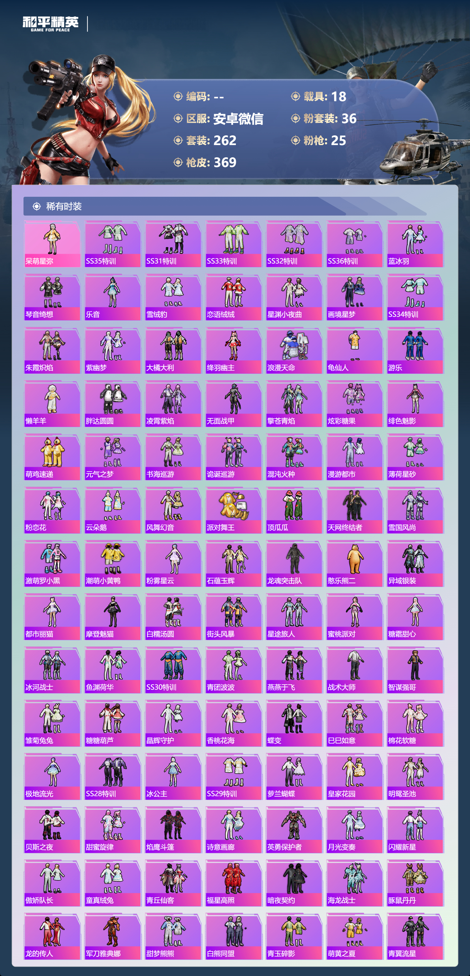 HPCMW4111042和平精英账号详情图6