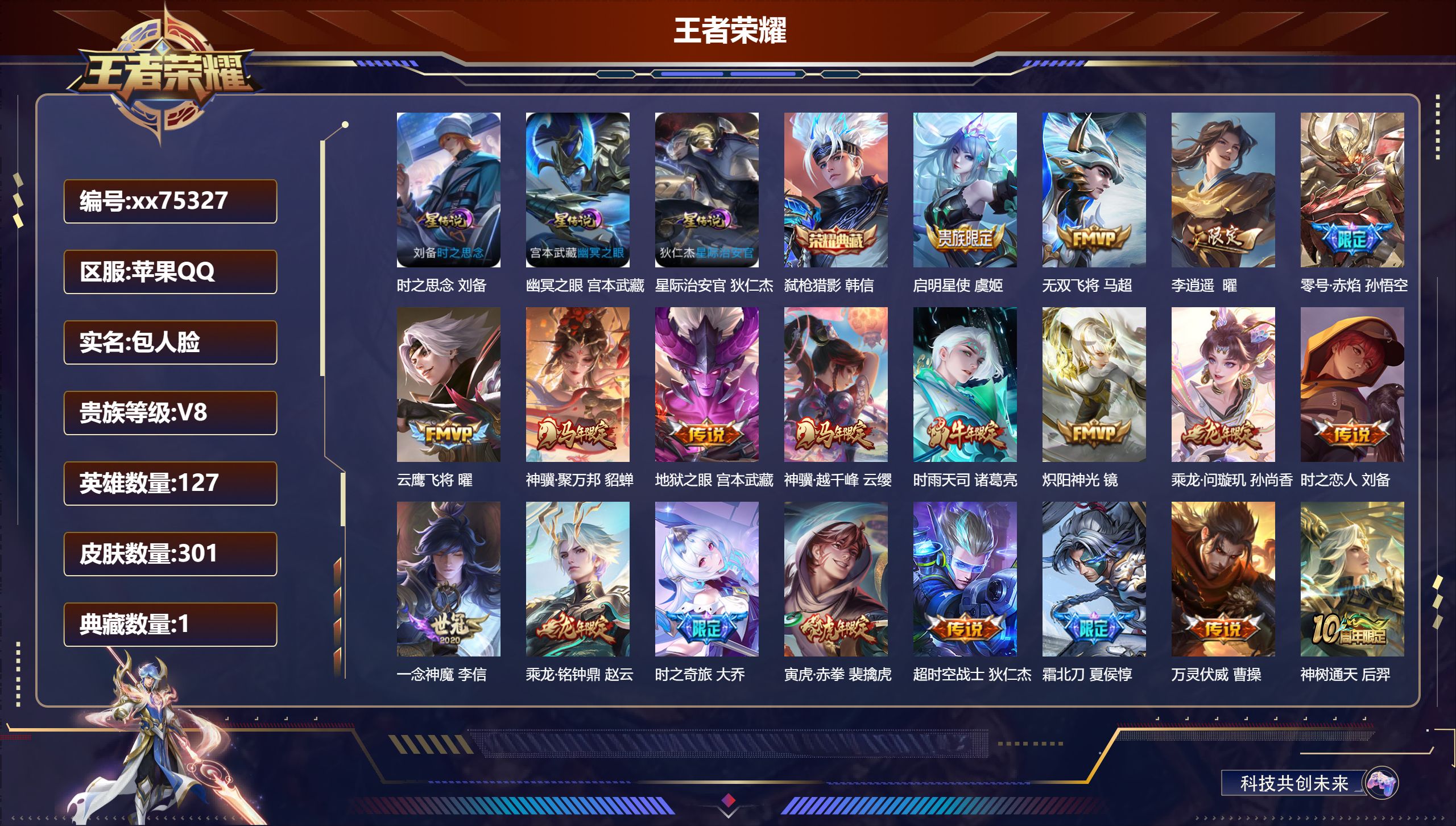 王者荣耀账号苹果QQ@75327 包人脸 V8 贵族积分59630 苹果QQ/301皮肤/127英雄/1典藏/0珍品无双