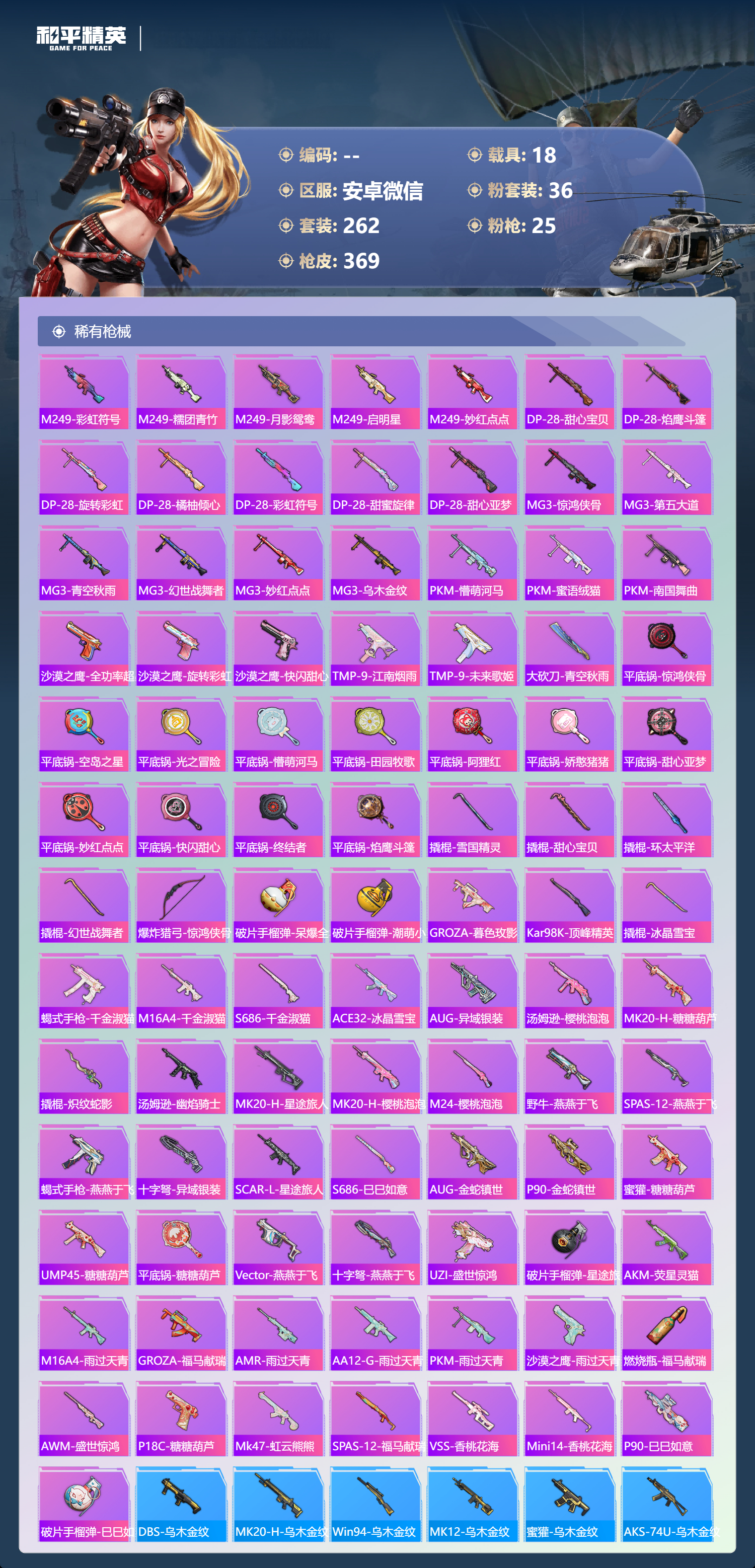 HPCMW4111042和平精英账号详情图11