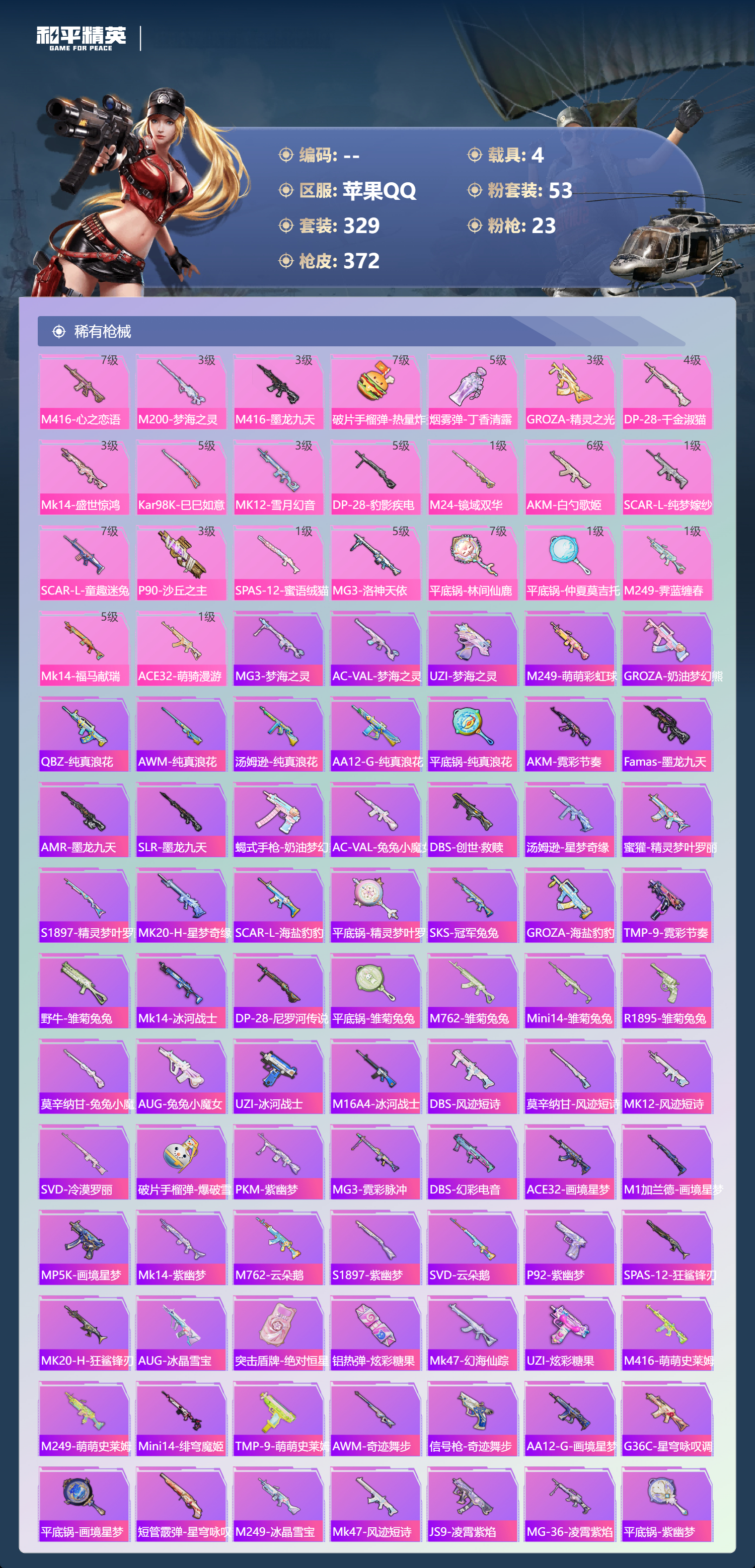 HPSJ4109211和平精英账号详情图9