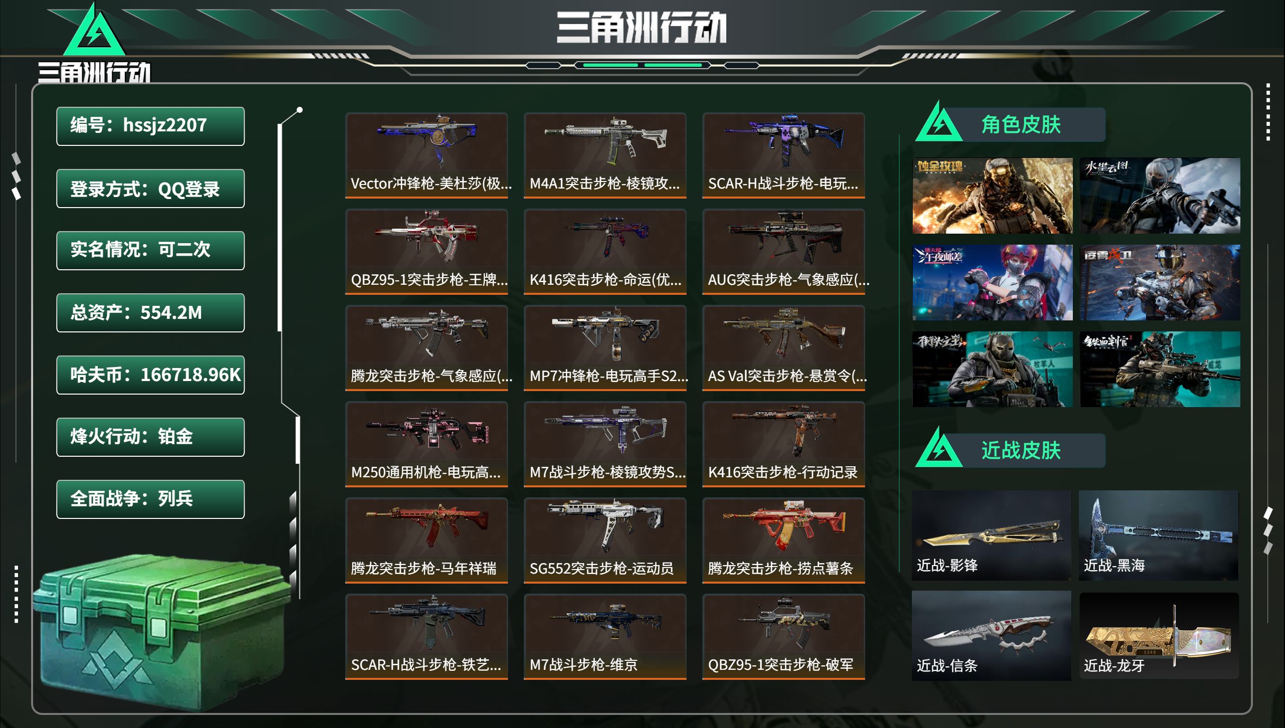 三角洲行动账号QQhssjz2207 总资产554.2M，哈夫币 .96K，战场等级:47 列兵，行动等级:60 铂金