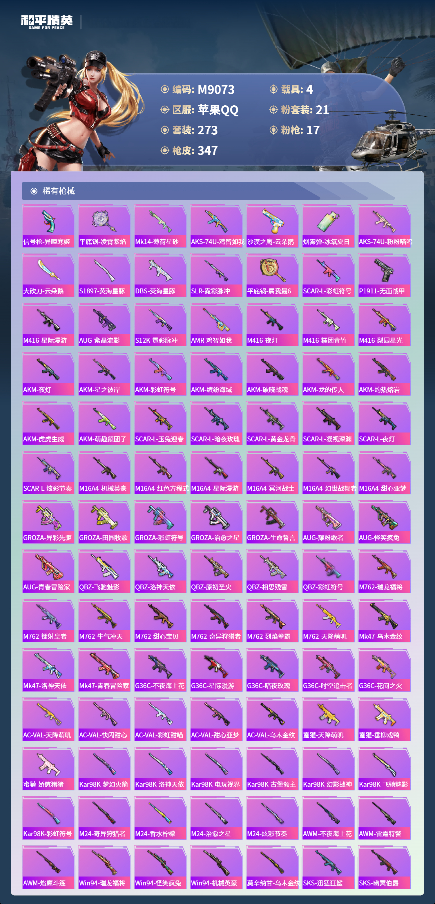 HPCMW3425665和平精英账号详情图8