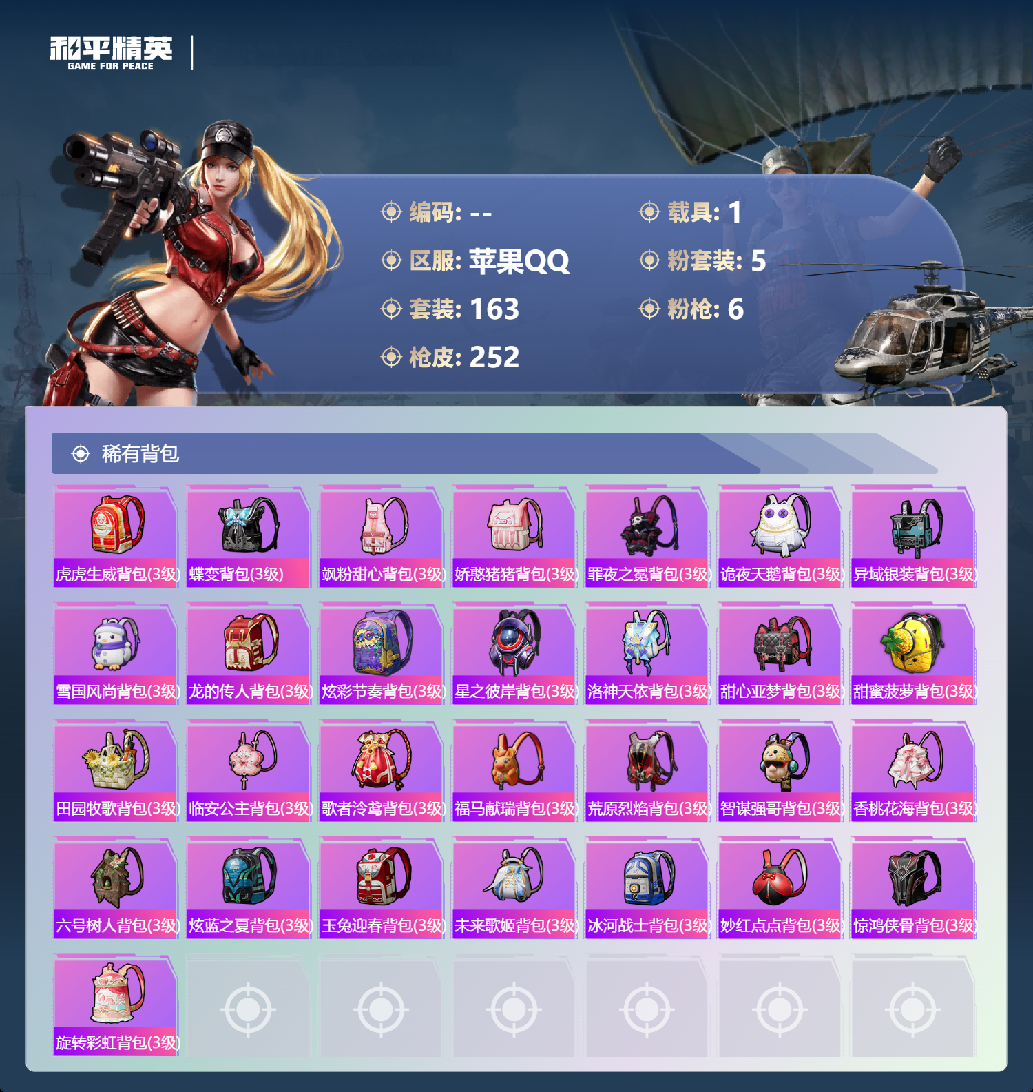 HPCMW4110905和平精英账号详情图8