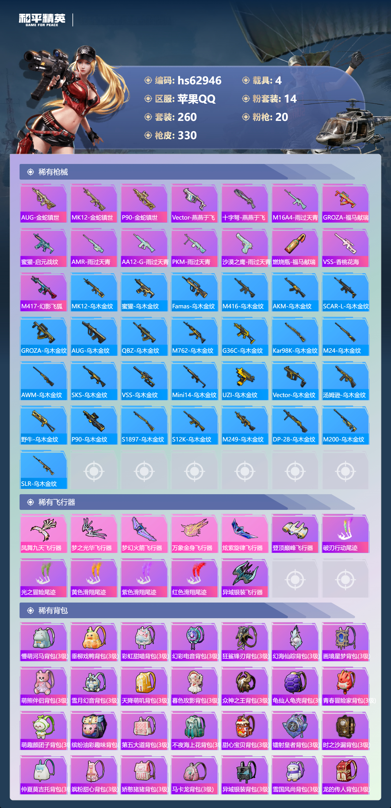 HPCMW4111085和平精英账号详情图10