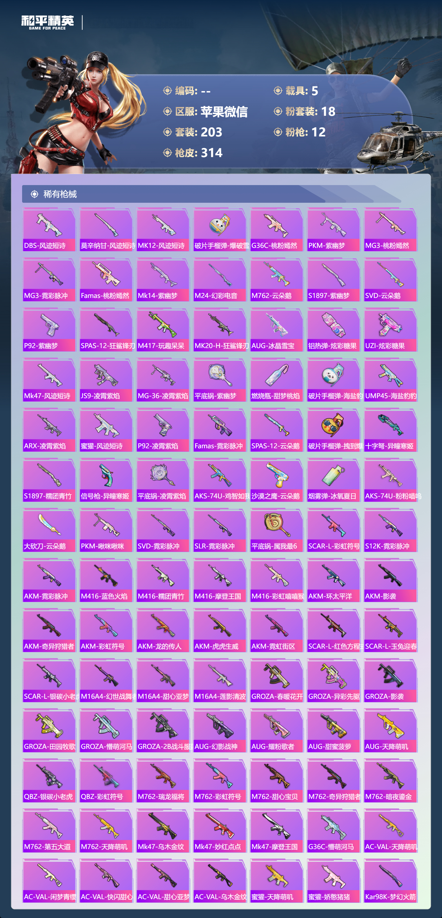 HPCMW4110981和平精英账号详情图8 HPCMW4110981和平精英账号详情图8