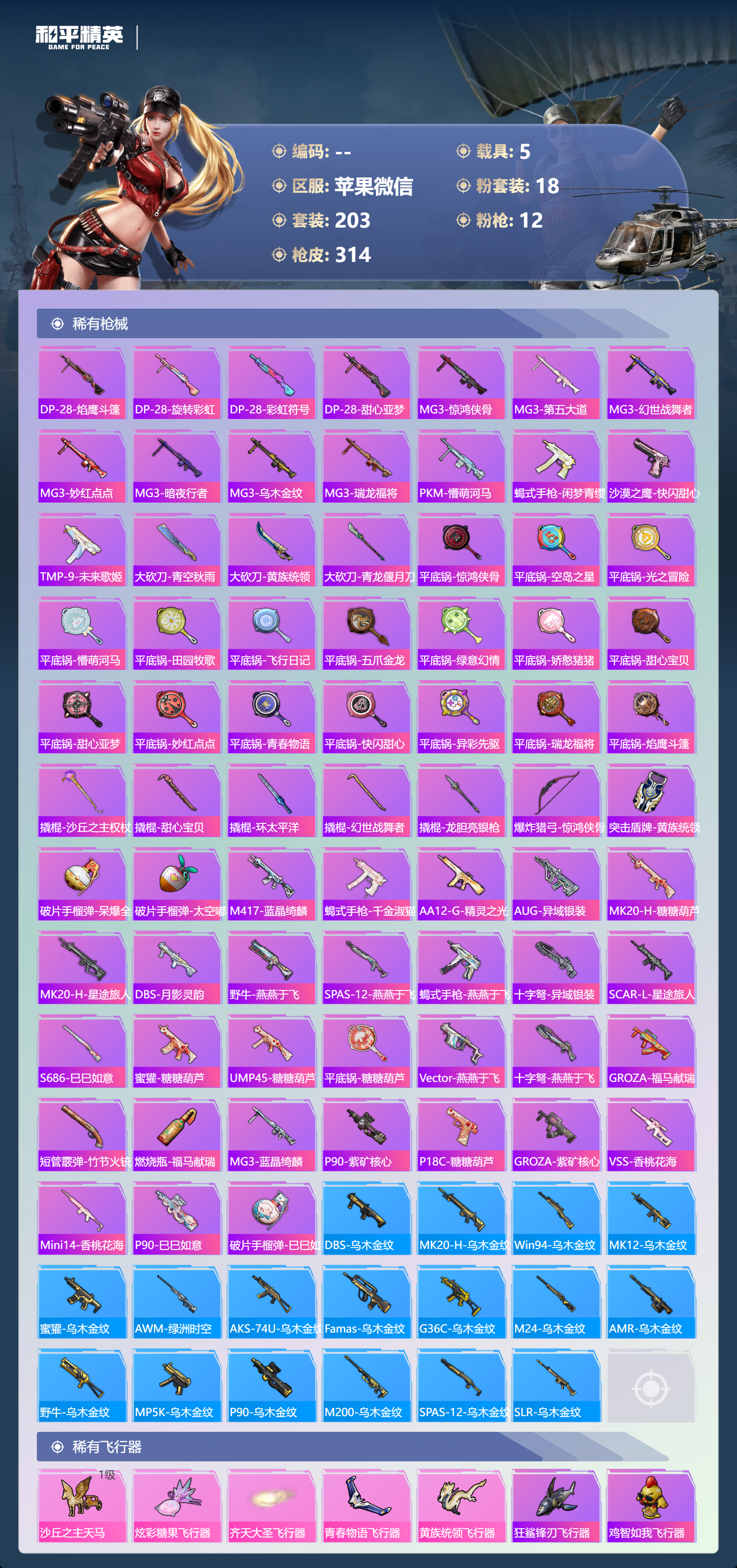 HPCMW4110981和平精英账号详情图10 HPCMW4110981和平精英账号详情图10