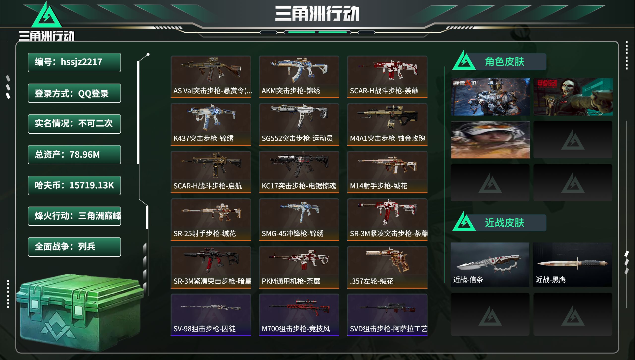 三角洲行动账号QQhssjz2217 总资产78.96M，哈夫币 15719.13K，战场等级:10 列兵，行动等级: