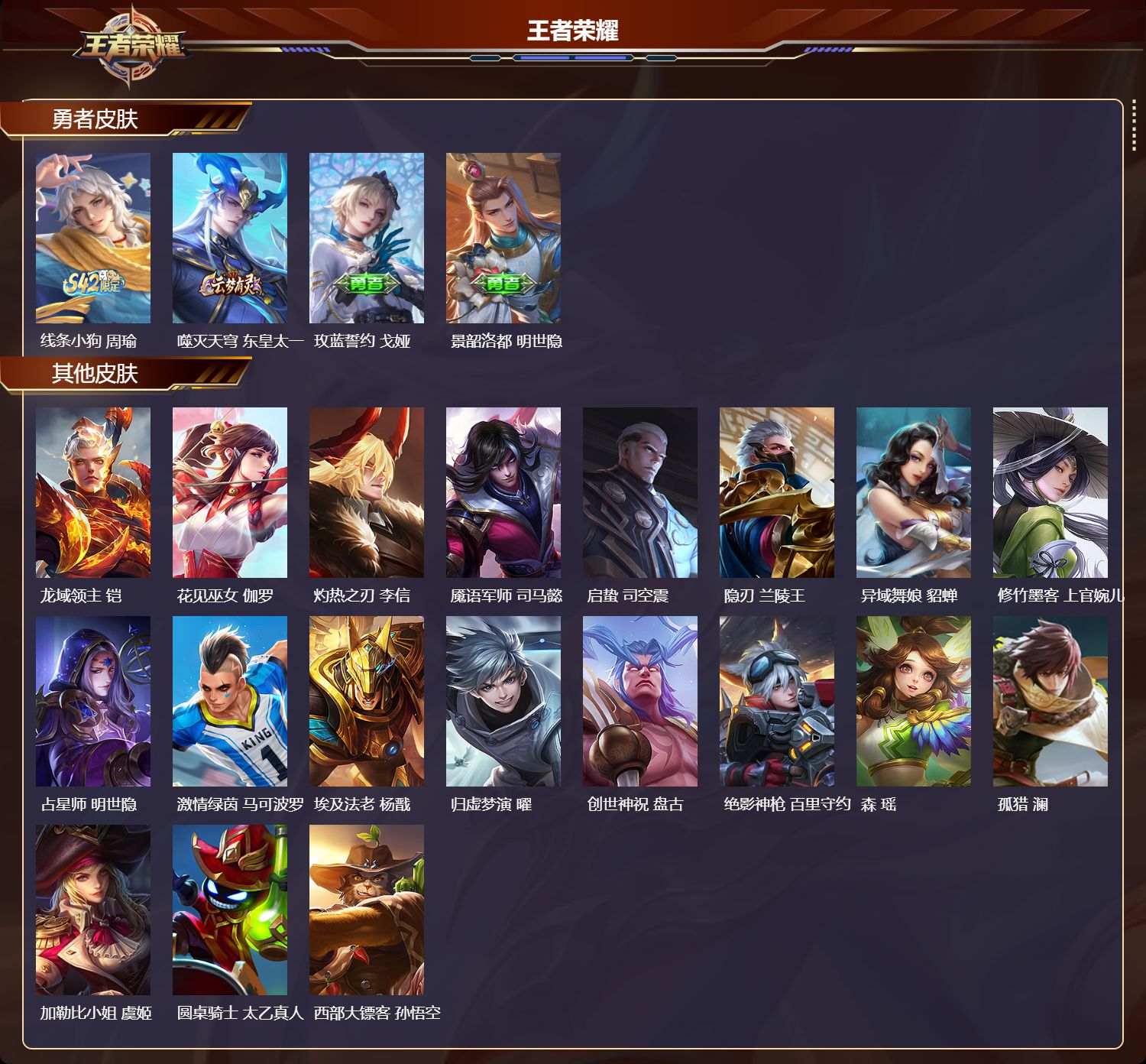 WZCMW4202650王者荣耀账号详情图7