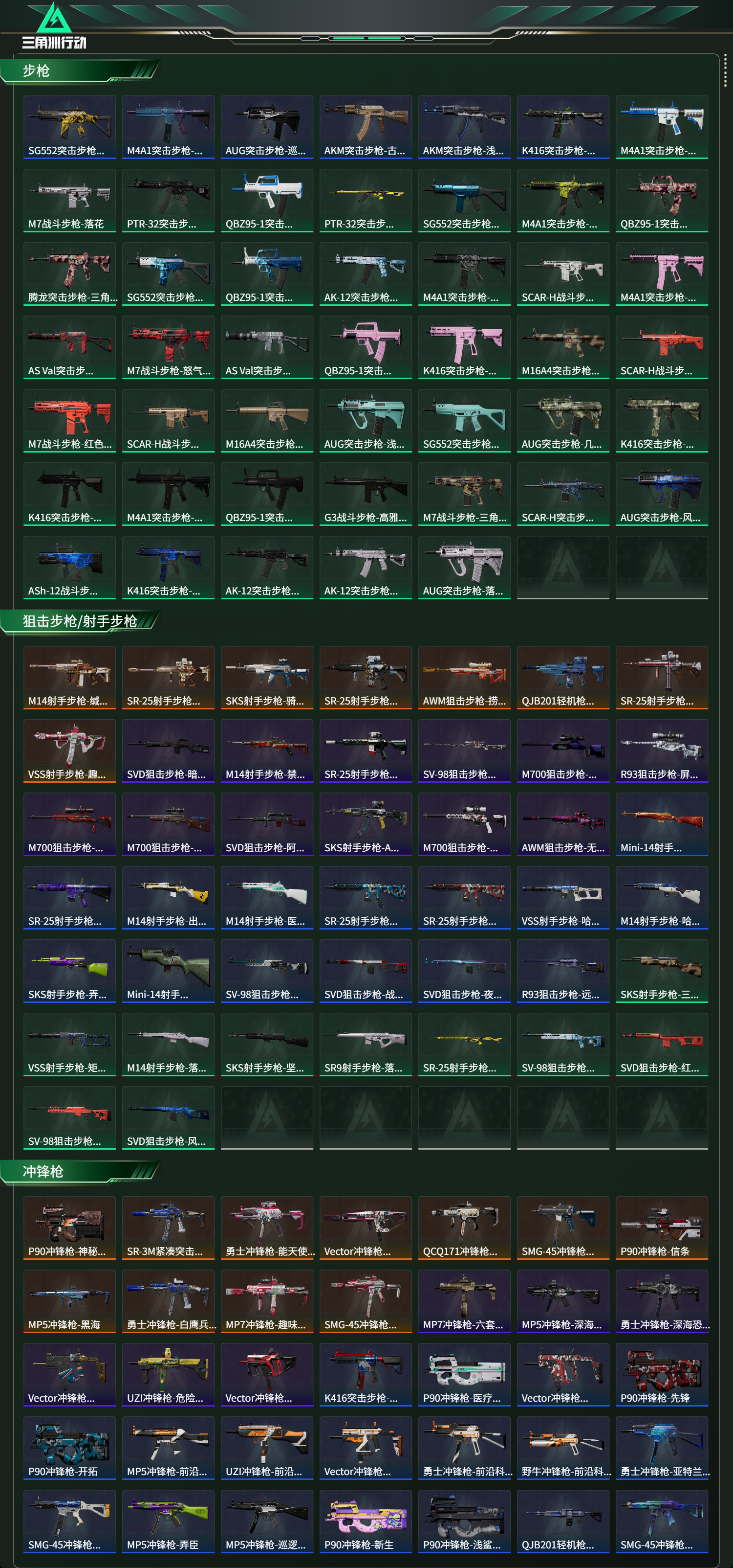 SJZCMW459469三角洲行动账号详情图24