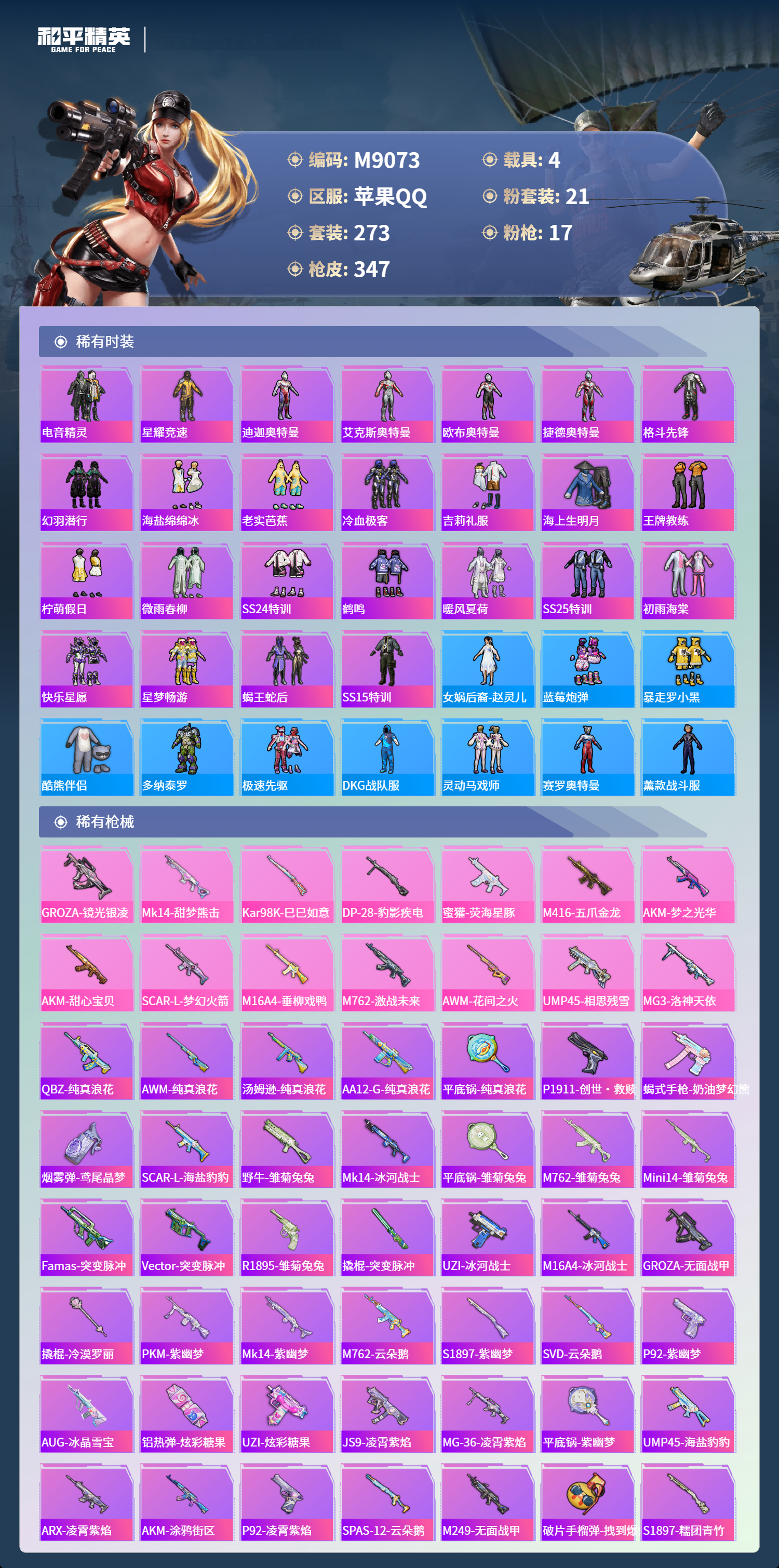 HPCMW3425665和平精英账号详情图7