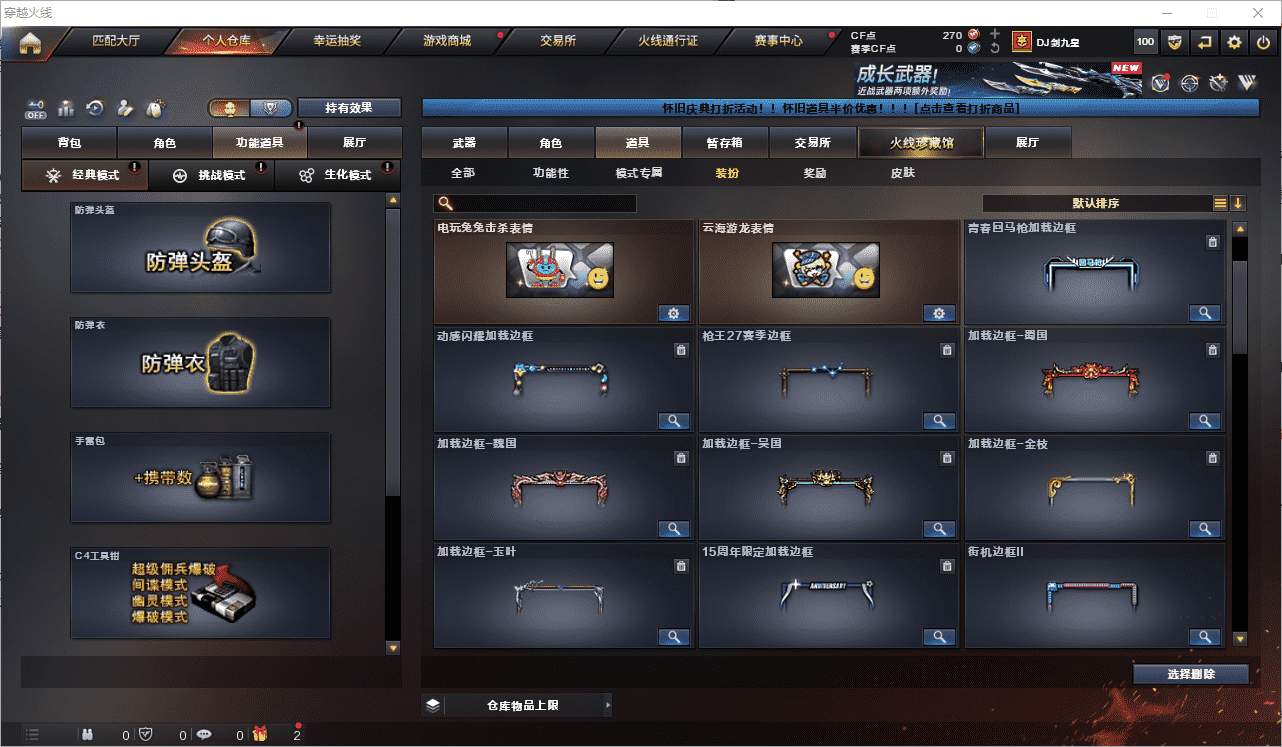 CFCMW453808穿越火线账号详情图40