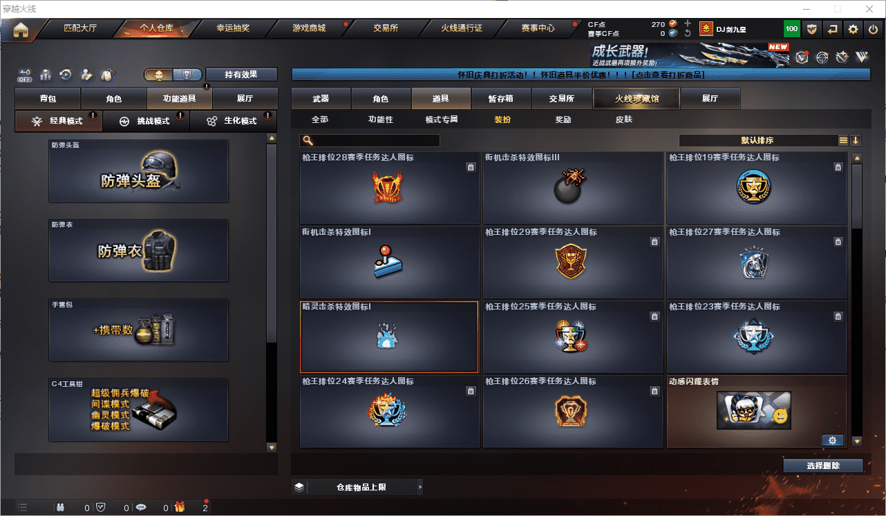 CFCMW453808穿越火线账号详情图39