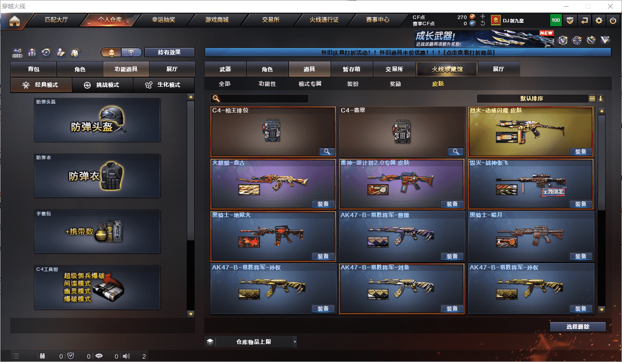 CFCMW453808穿越火线账号详情图35