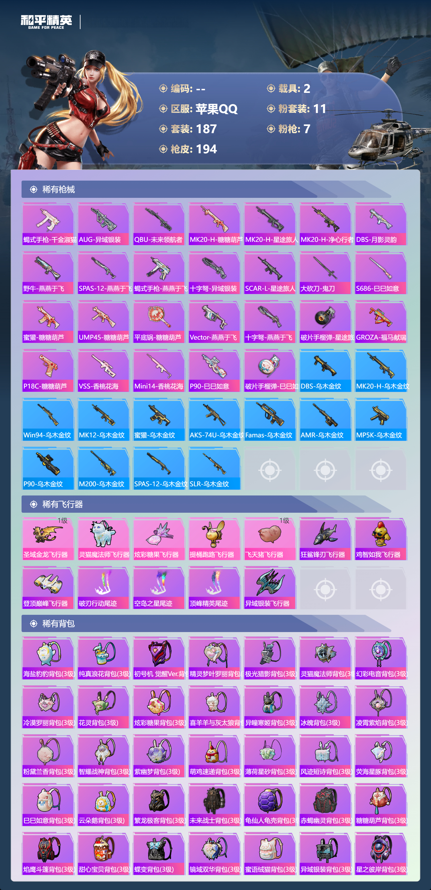 HPCMW4113710和平精英账号详情图9