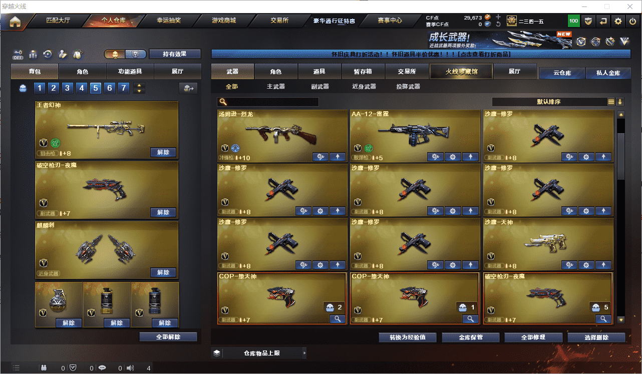 CFCMW453757穿越火线账号详情图6