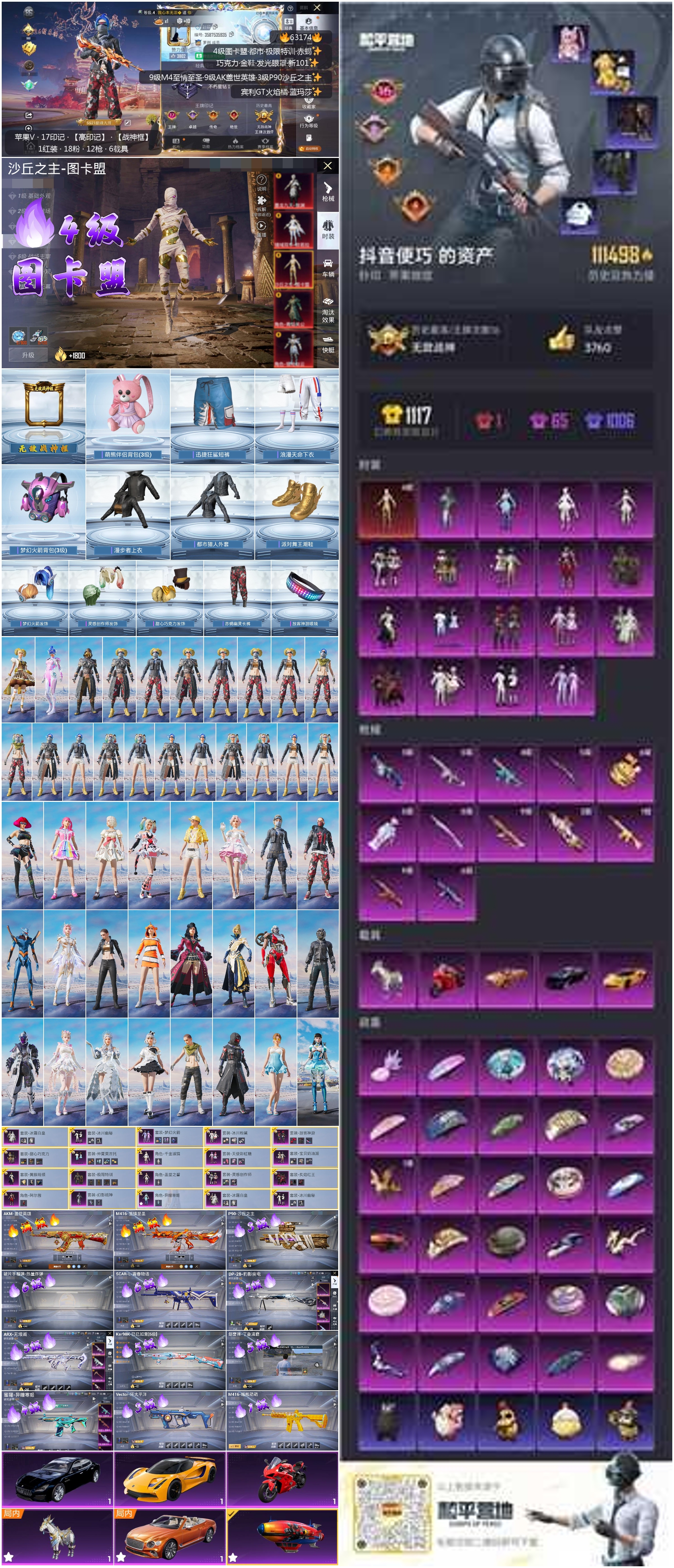 HPCMW4110981和平精英账号详情图4 HPCMW4110981和平精英账号详情图4