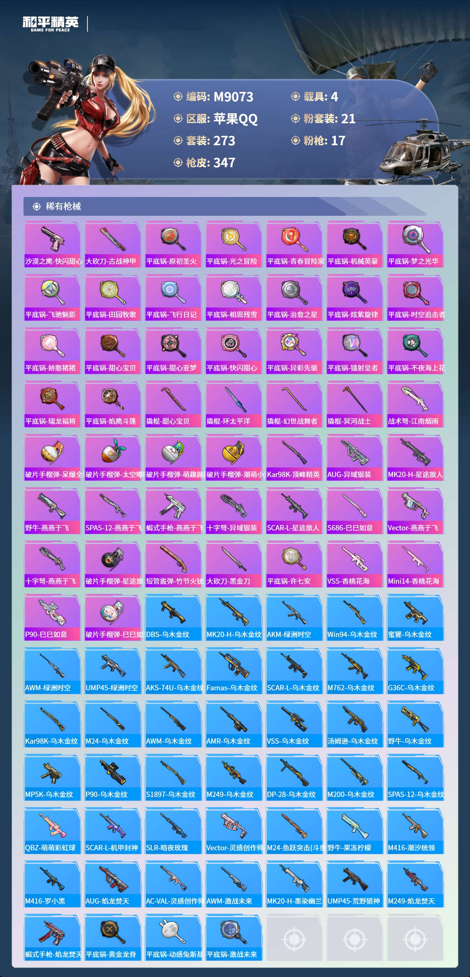 HPCMW3425665和平精英账号详情图10