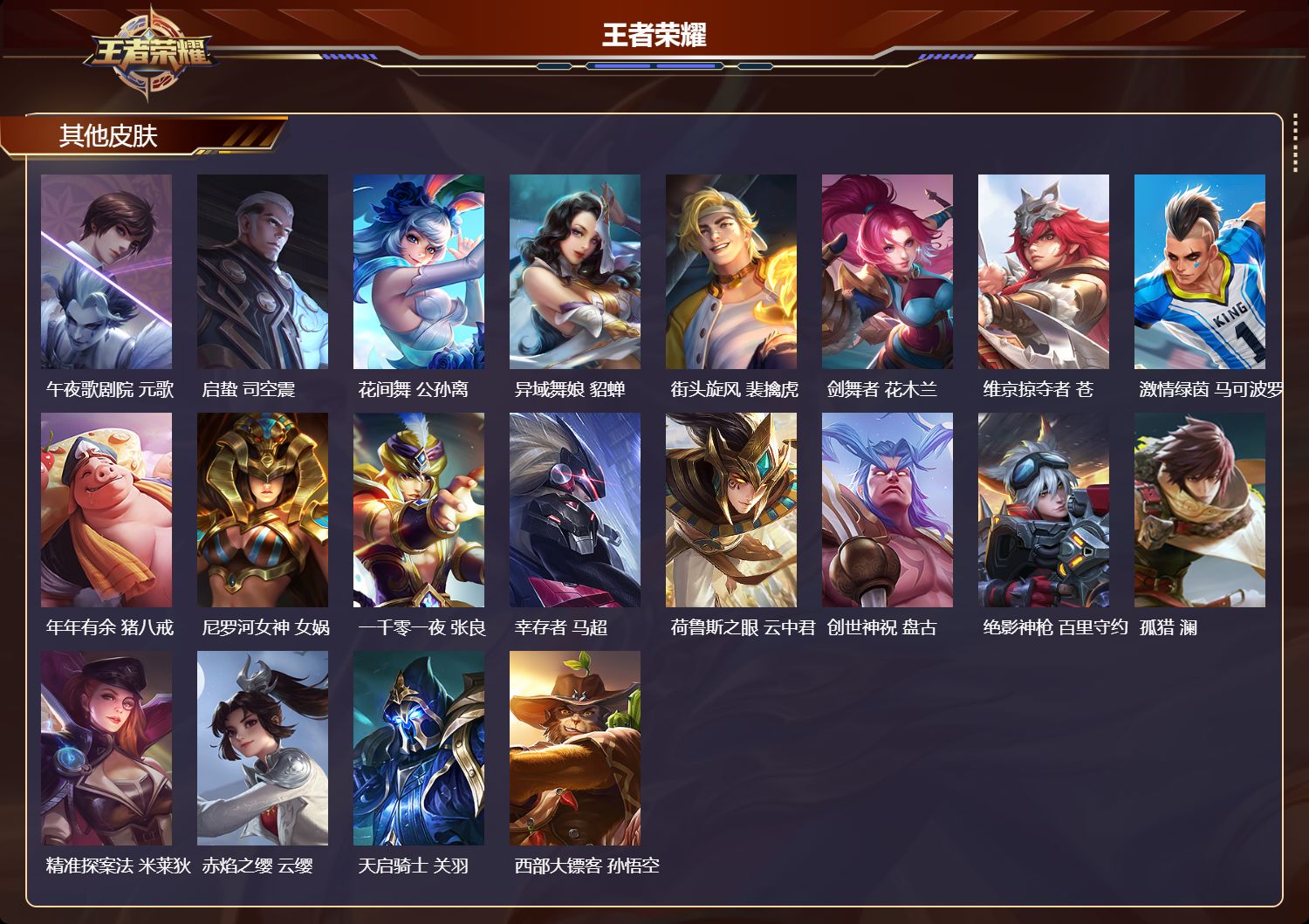 WZMK4200155王者荣耀账号详情图4