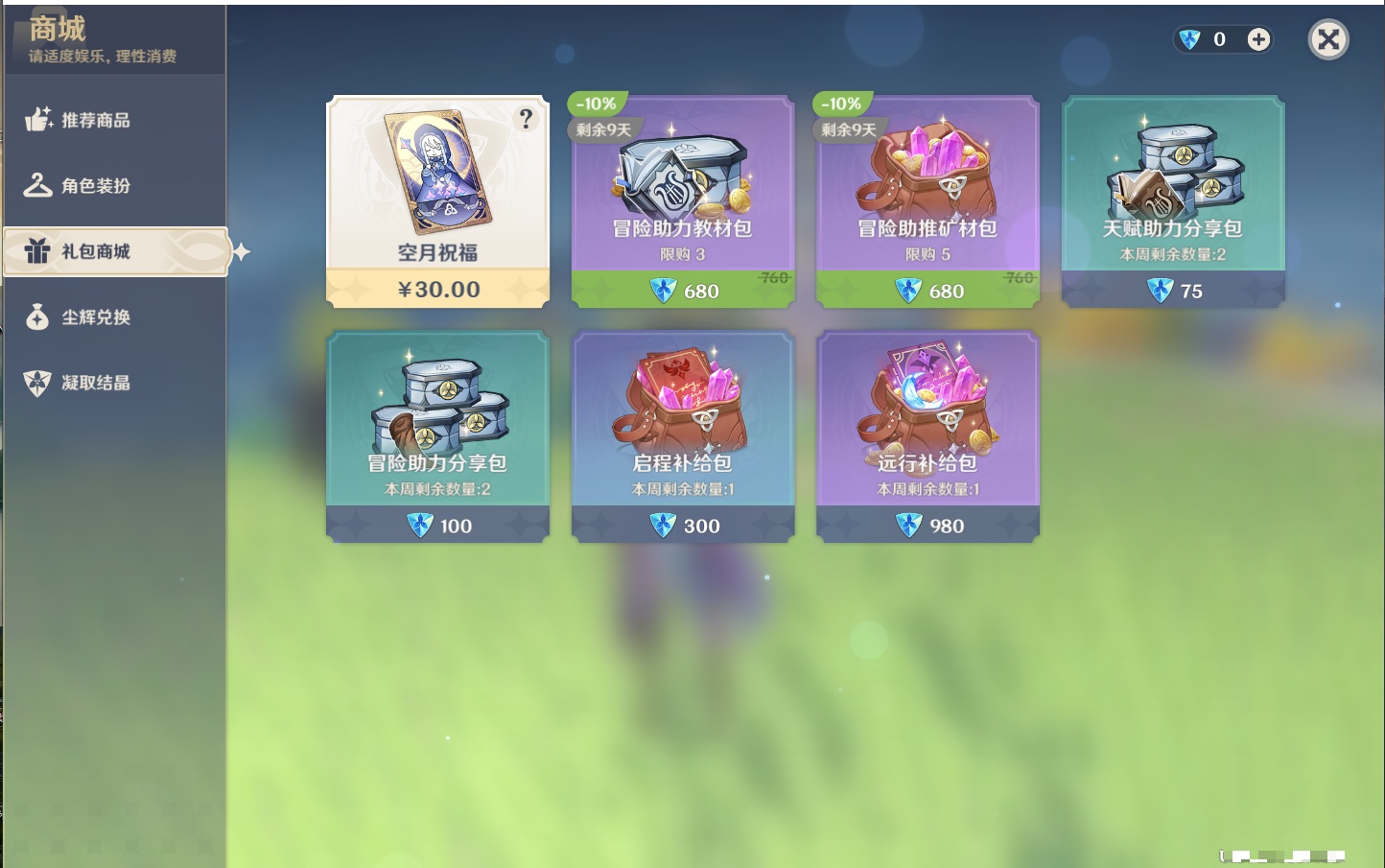 YSMK43272原神账号详情图13