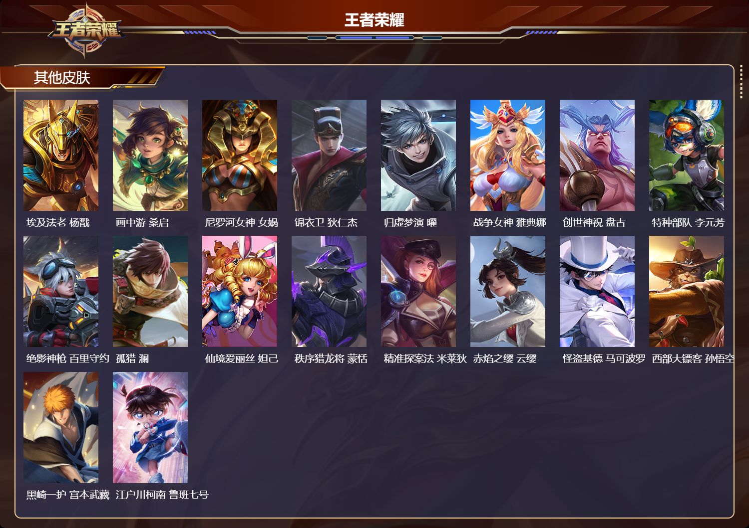 WZQM4197605王者荣耀账号详情图7