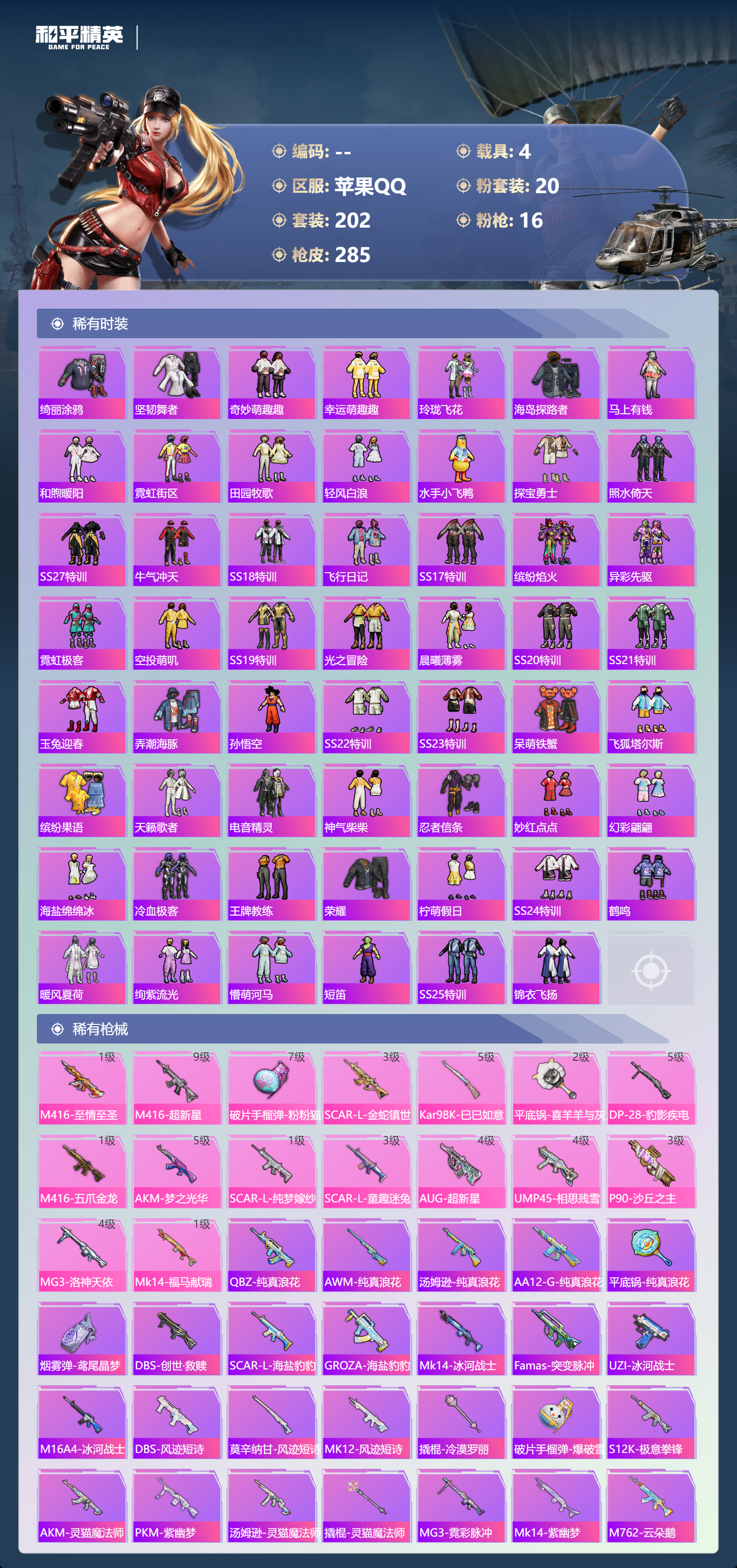 HPCMW4113721和平精英账号详情图7