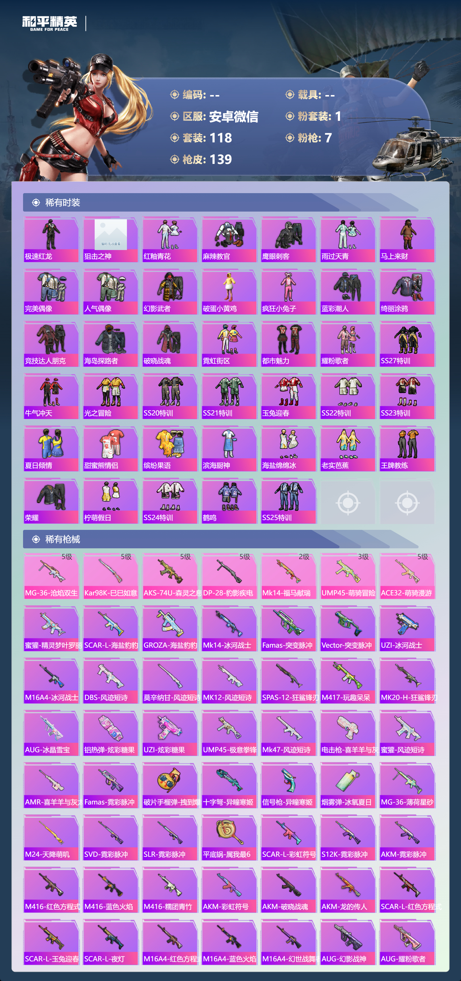 HPSJ4113748和平精英账号详情图6