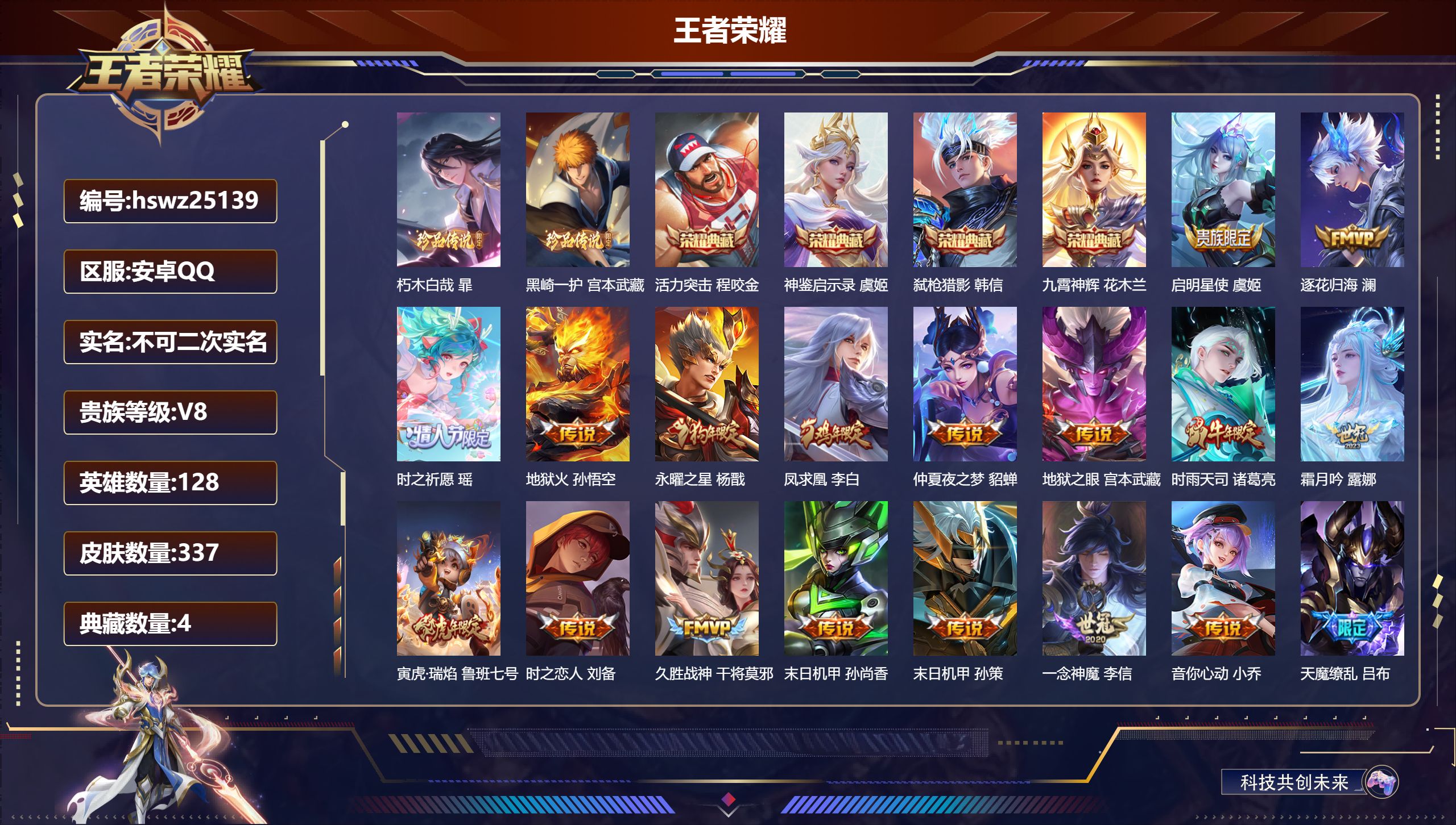 王者荣耀账号安卓QQ128英雄-337皮肤-安卓QQ/永恒钻石/337皮肤/128英雄/4典藏/0珍品无双/0无双/2珍