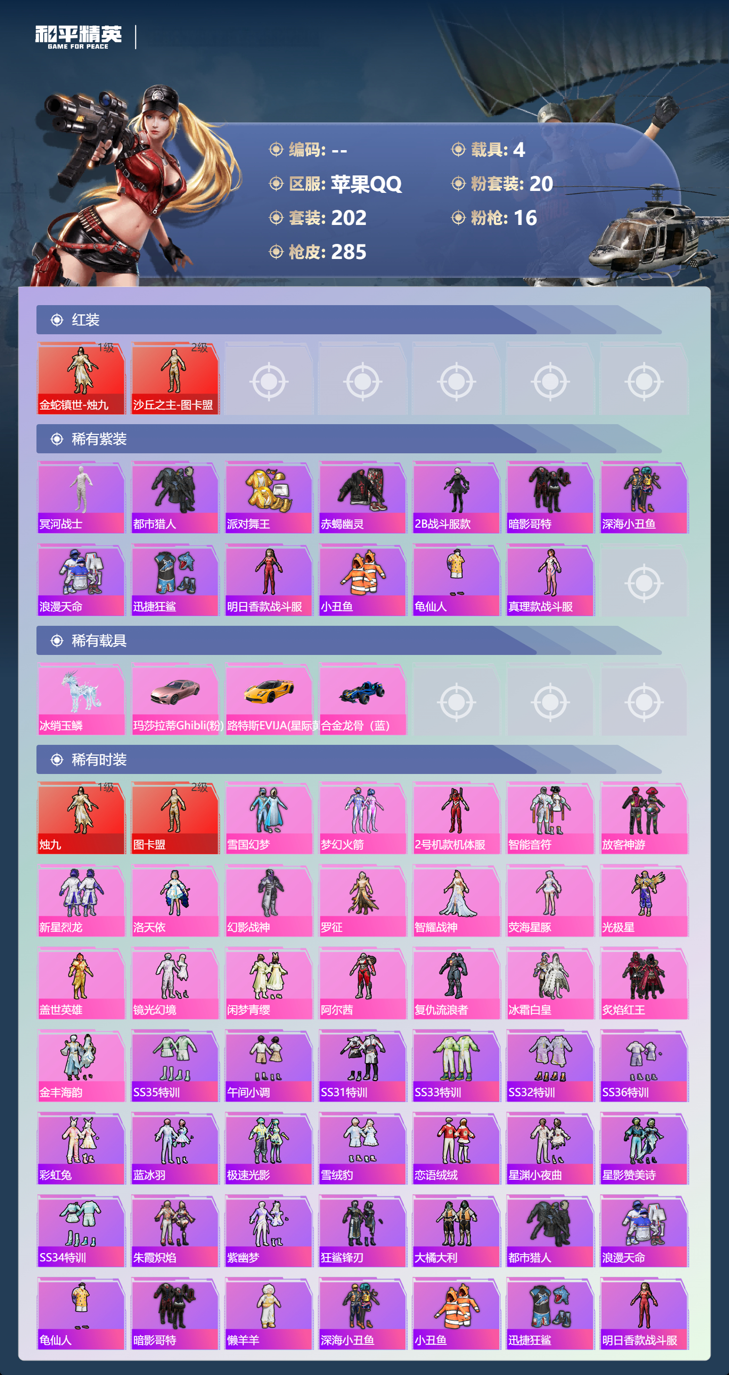 HPCMW4113721和平精英账号详情图5