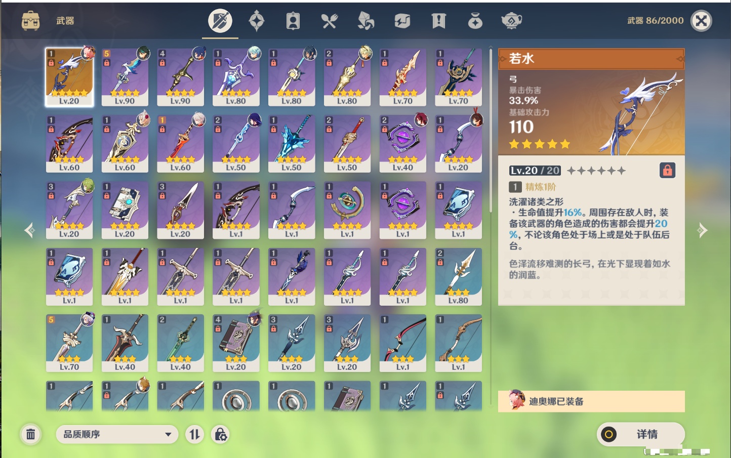 YSMK43272原神账号详情图3