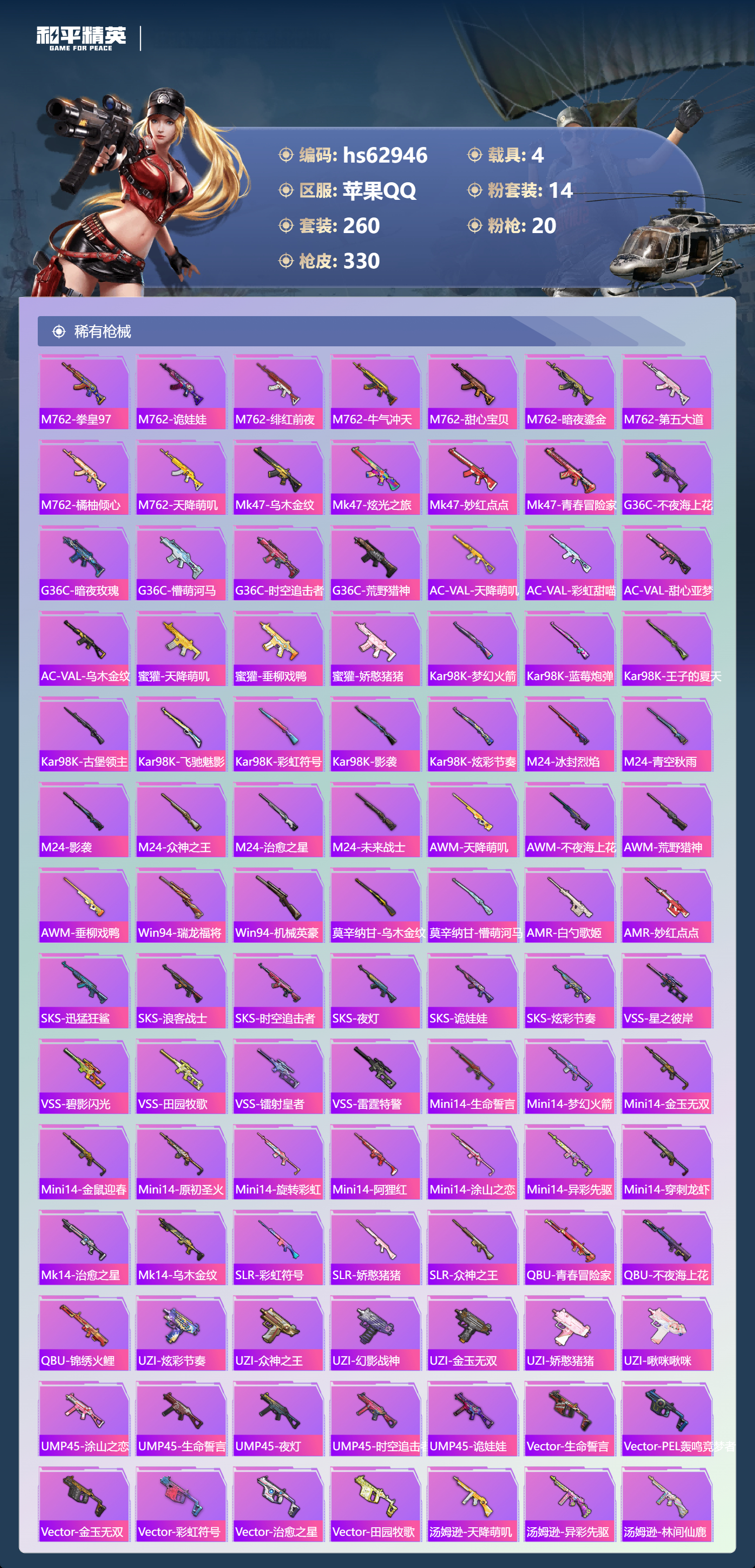 HPCMW4111085和平精英账号详情图8