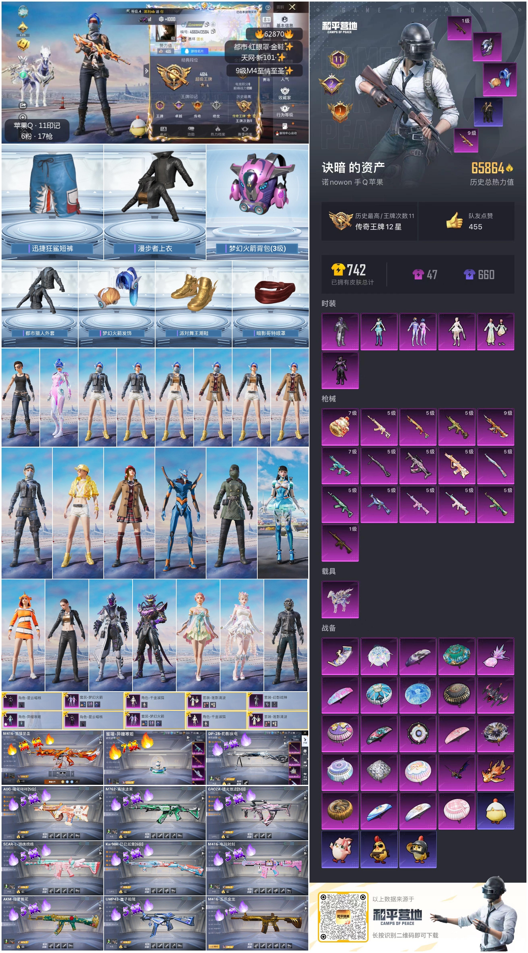 HPSJ4109156和平精英账号详情图4