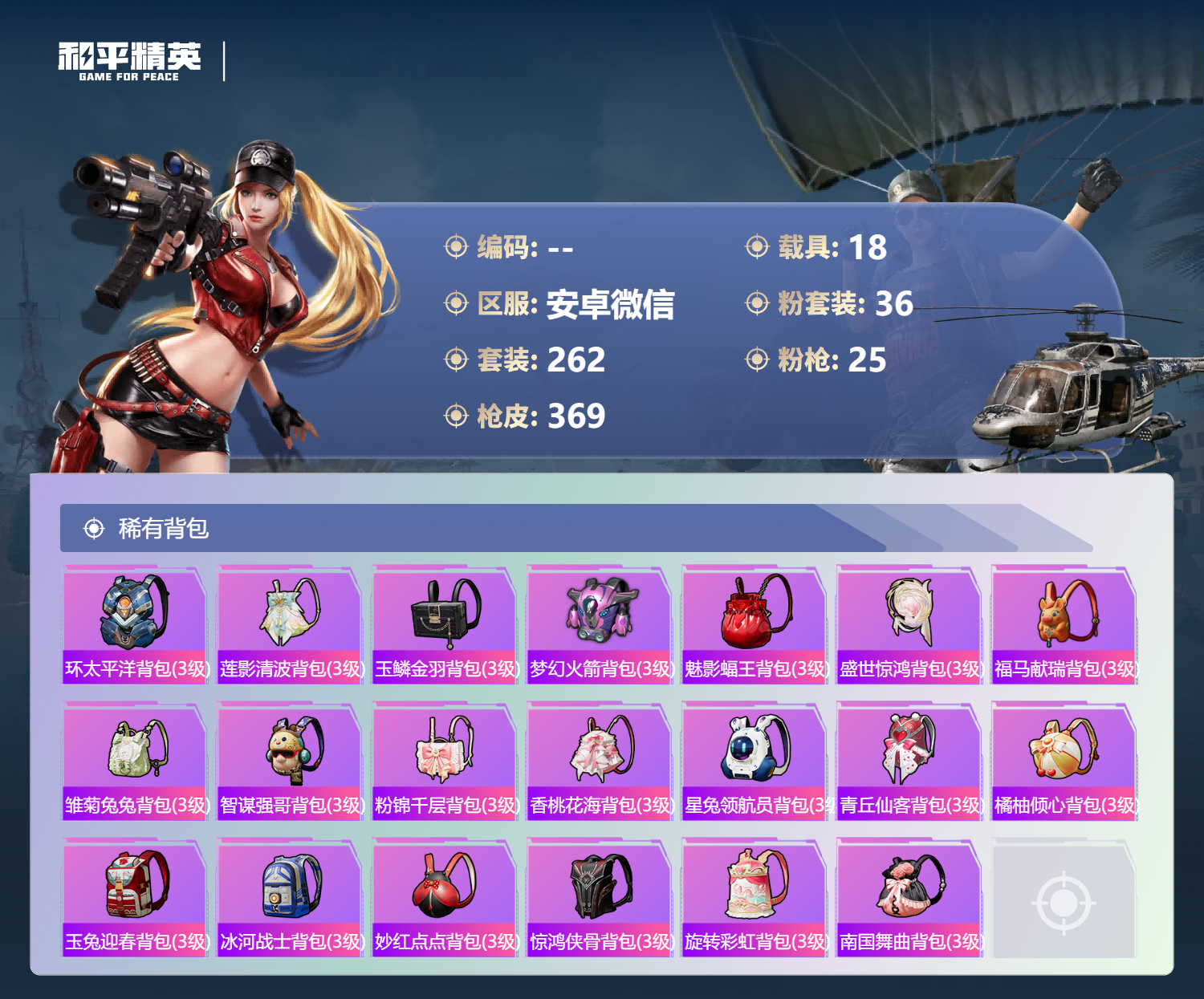 HPCMW4111042和平精英账号详情图13