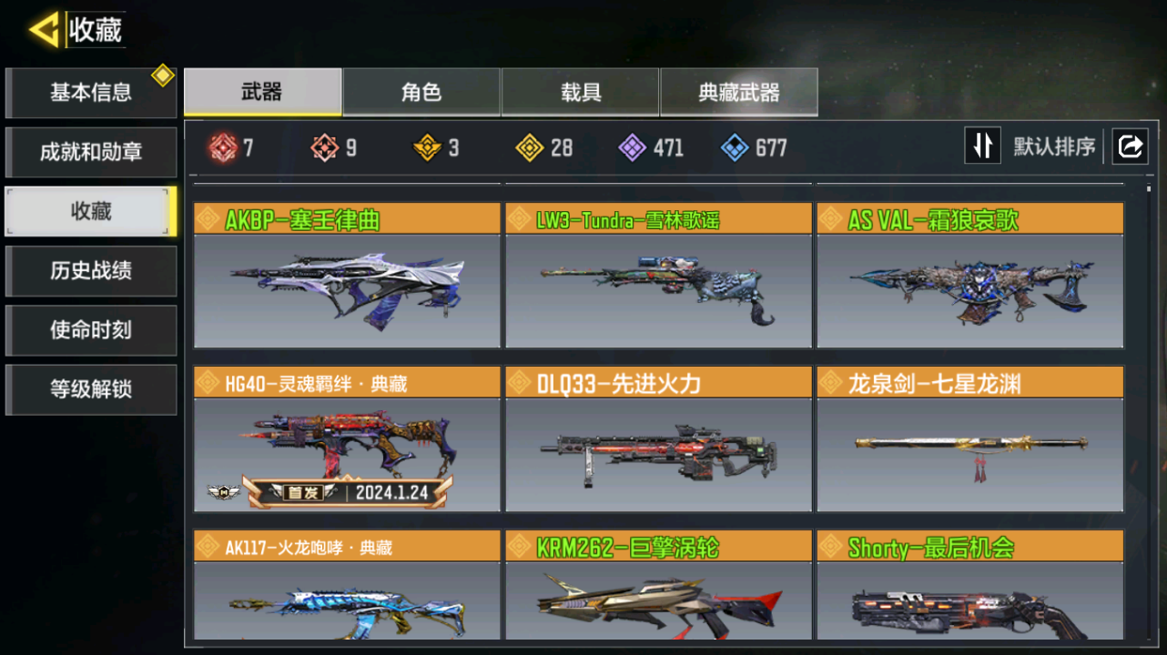 SMQM41718使命召唤手游账号详情图7